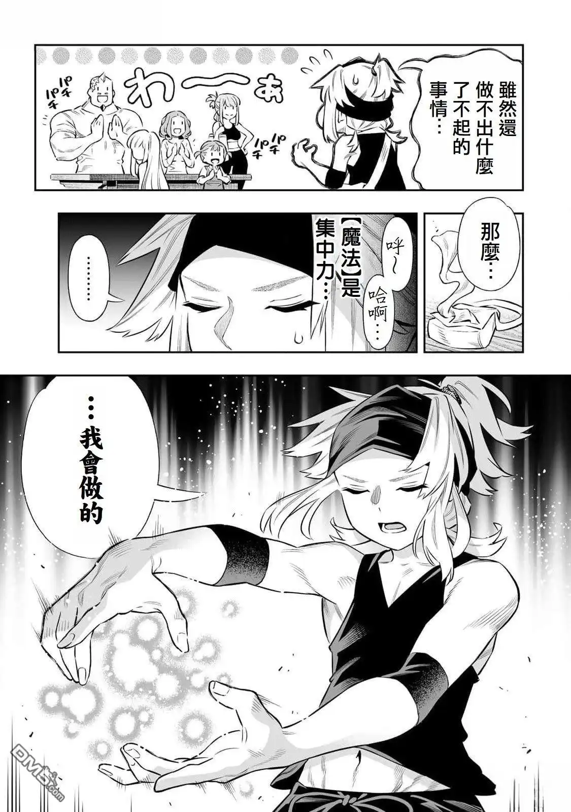 《最弱的我用“穿墙bug”变强》第57话 第15页
