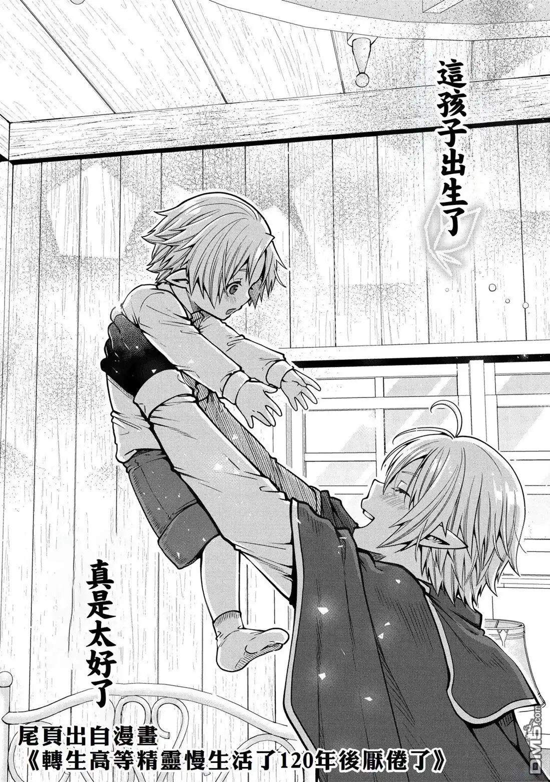《最弱的我用“穿墙bug”变强》第57话 第16页