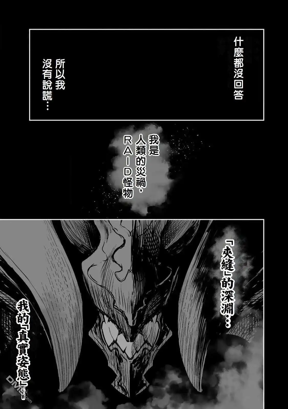 《最弱的我用“穿墙bug”变强》第57话 第7页