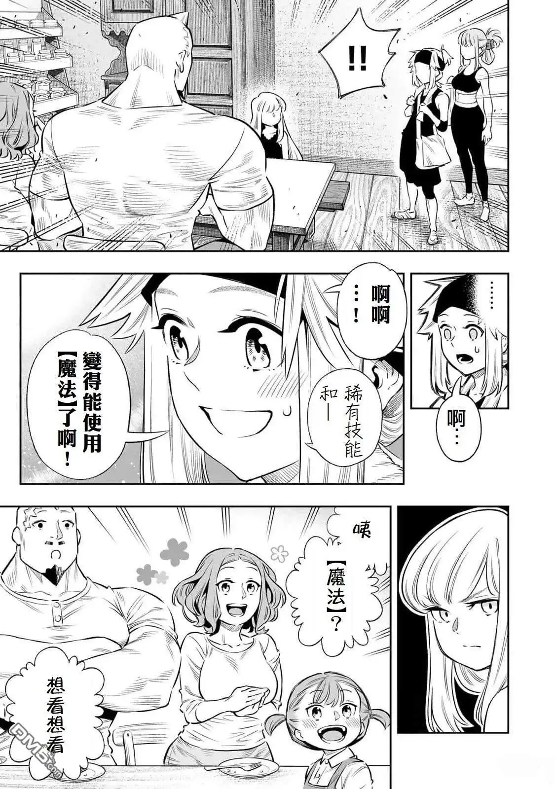 《最弱的我用“穿墙bug”变强》第57话 第13页