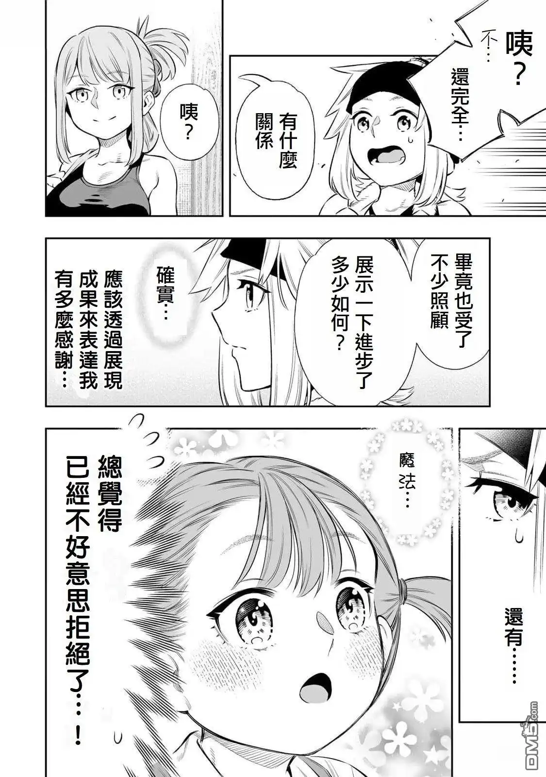 《最弱的我用“穿墙bug”变强》第57话 第14页