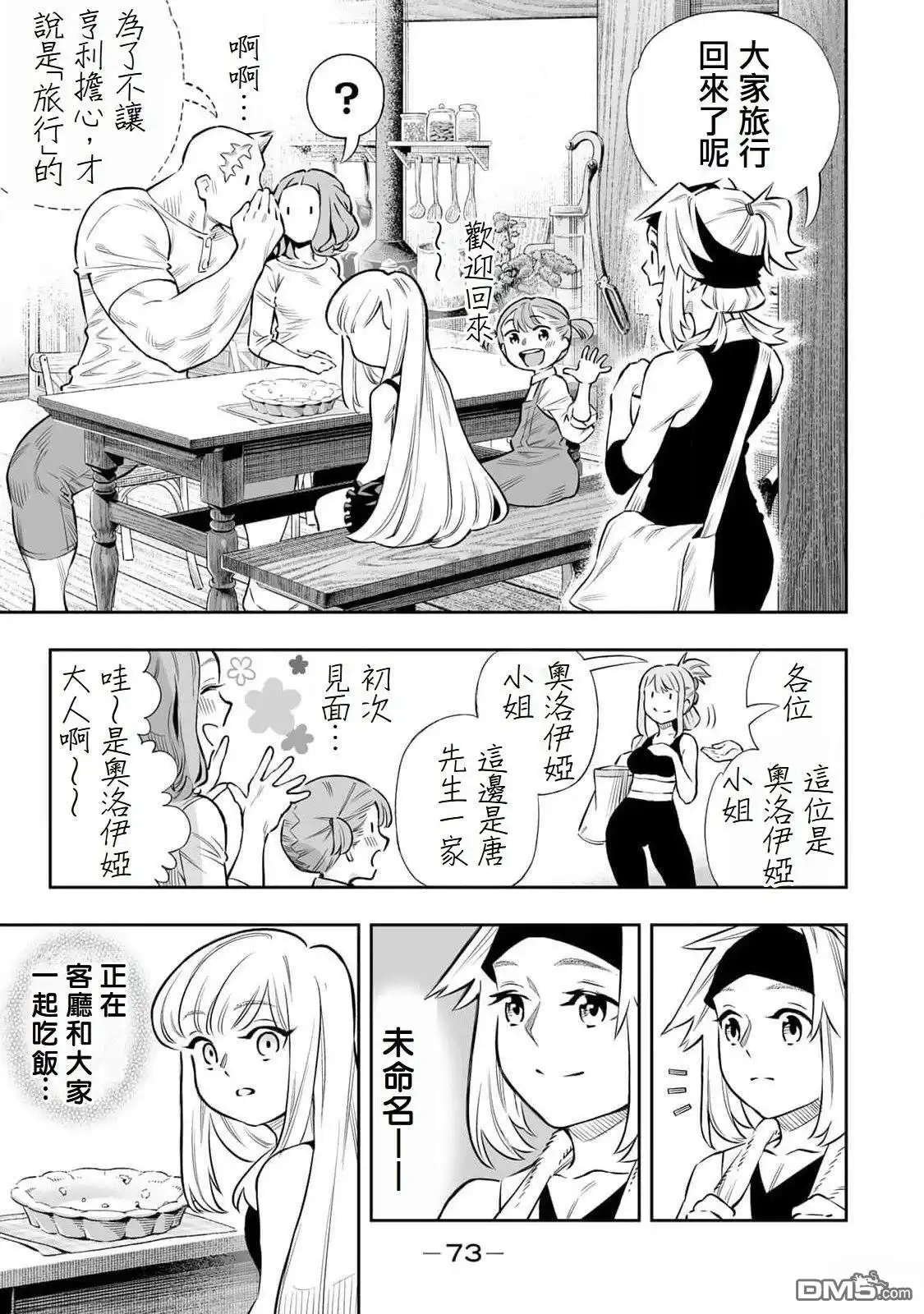 《最弱的我用“穿墙bug”变强》第57话 第11页