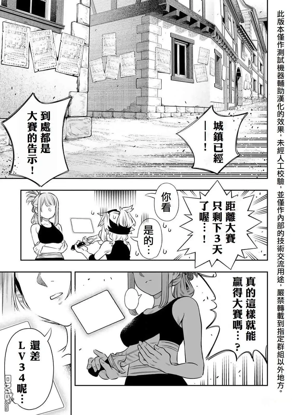 《最弱的我用“穿墙bug”变强》第58话 第18页