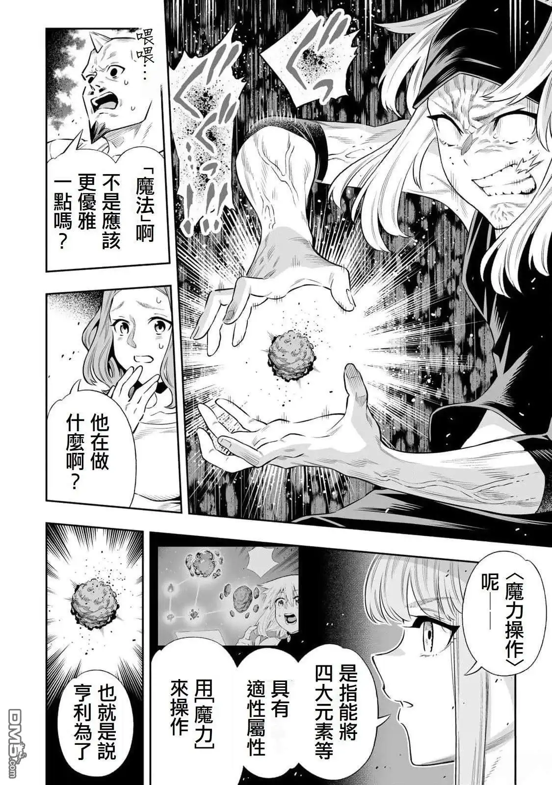 《最弱的我用“穿墙bug”变强》第58话 第3页