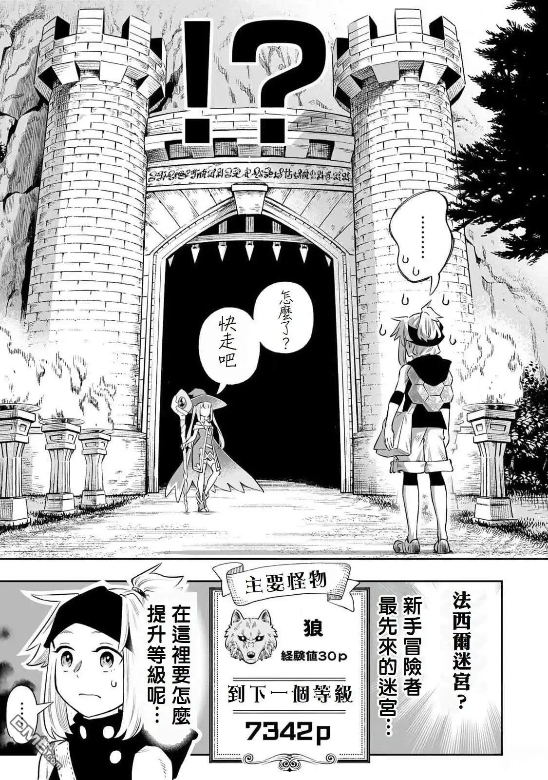 《最弱的我用“穿墙bug”变强》第58话 第20页