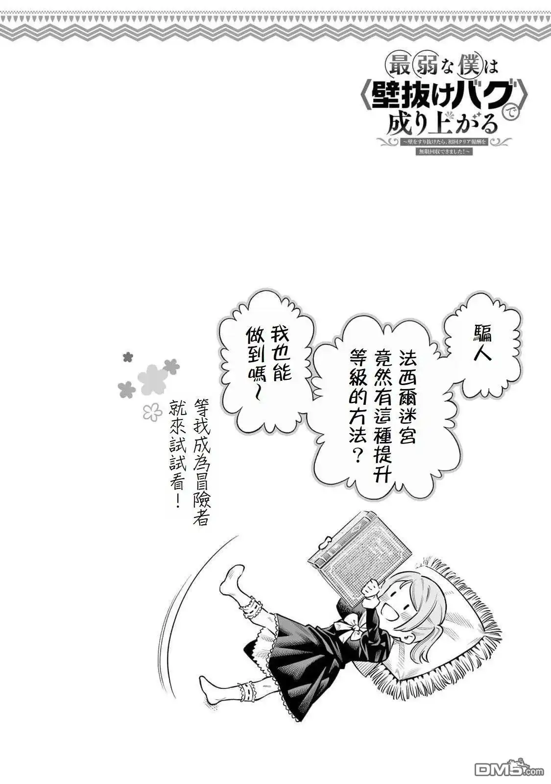 《最弱的我用“穿墙bug”变强》第58话 第21页
