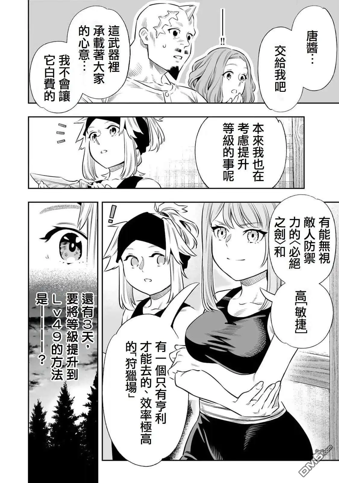 《最弱的我用“穿墙bug”变强》第58话 第19页