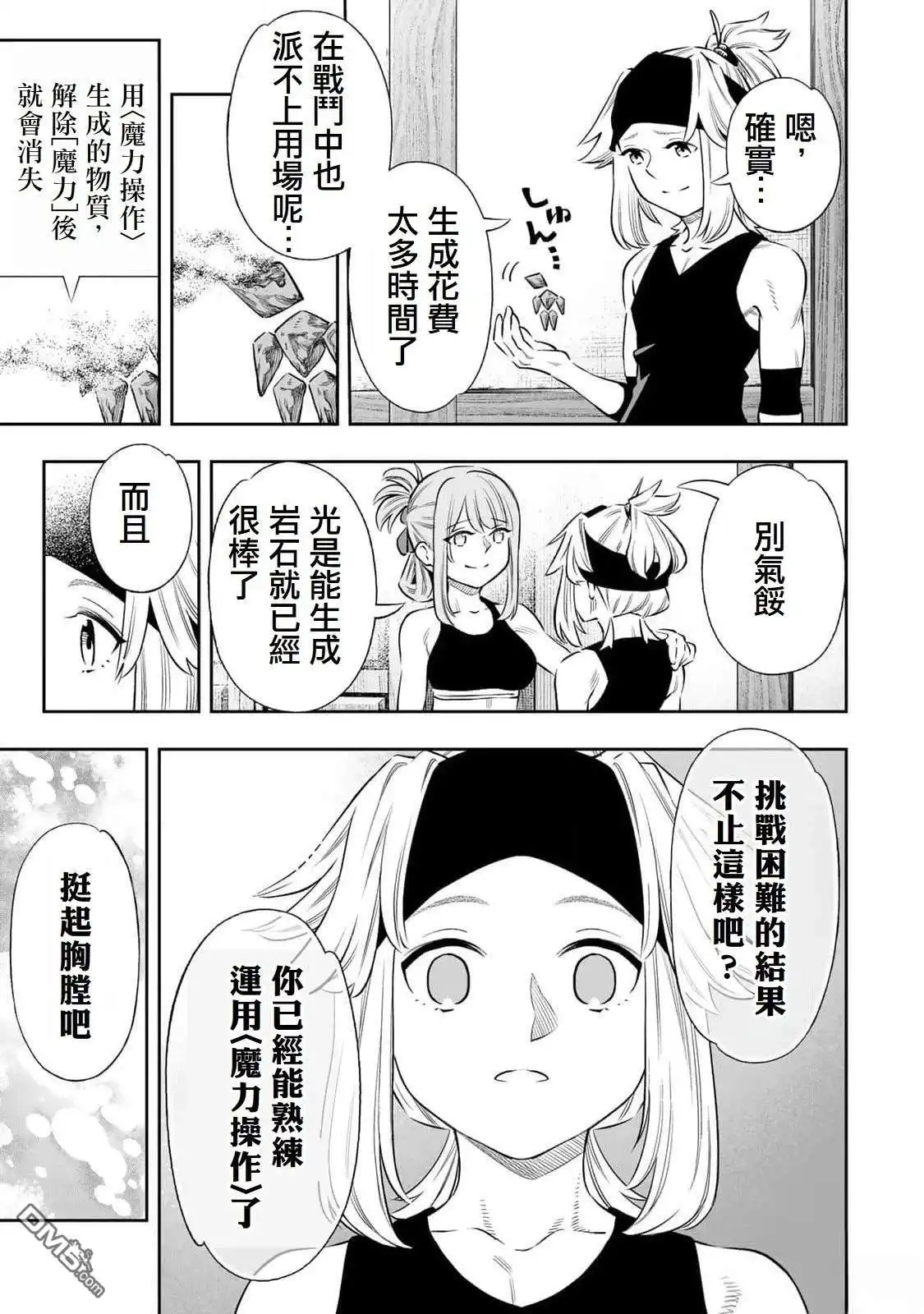 《最弱的我用“穿墙bug”变强》第58话 第12页