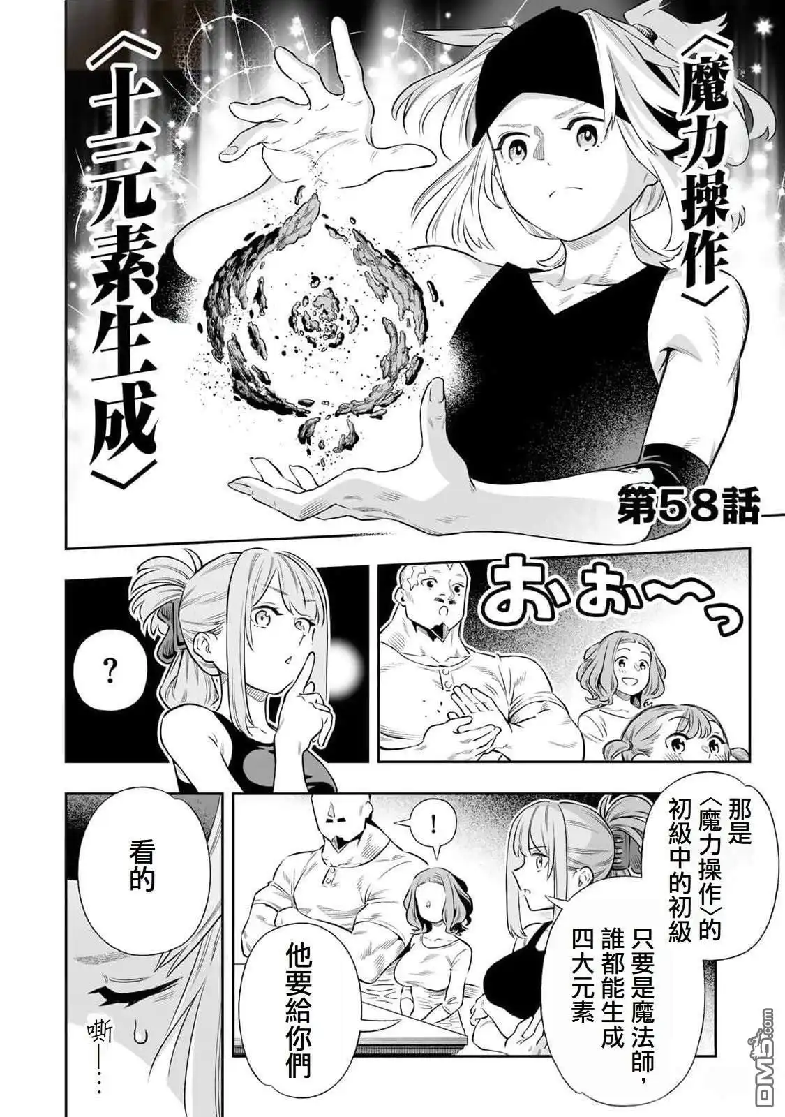 《最弱的我用“穿墙bug”变强》第58话 第1页