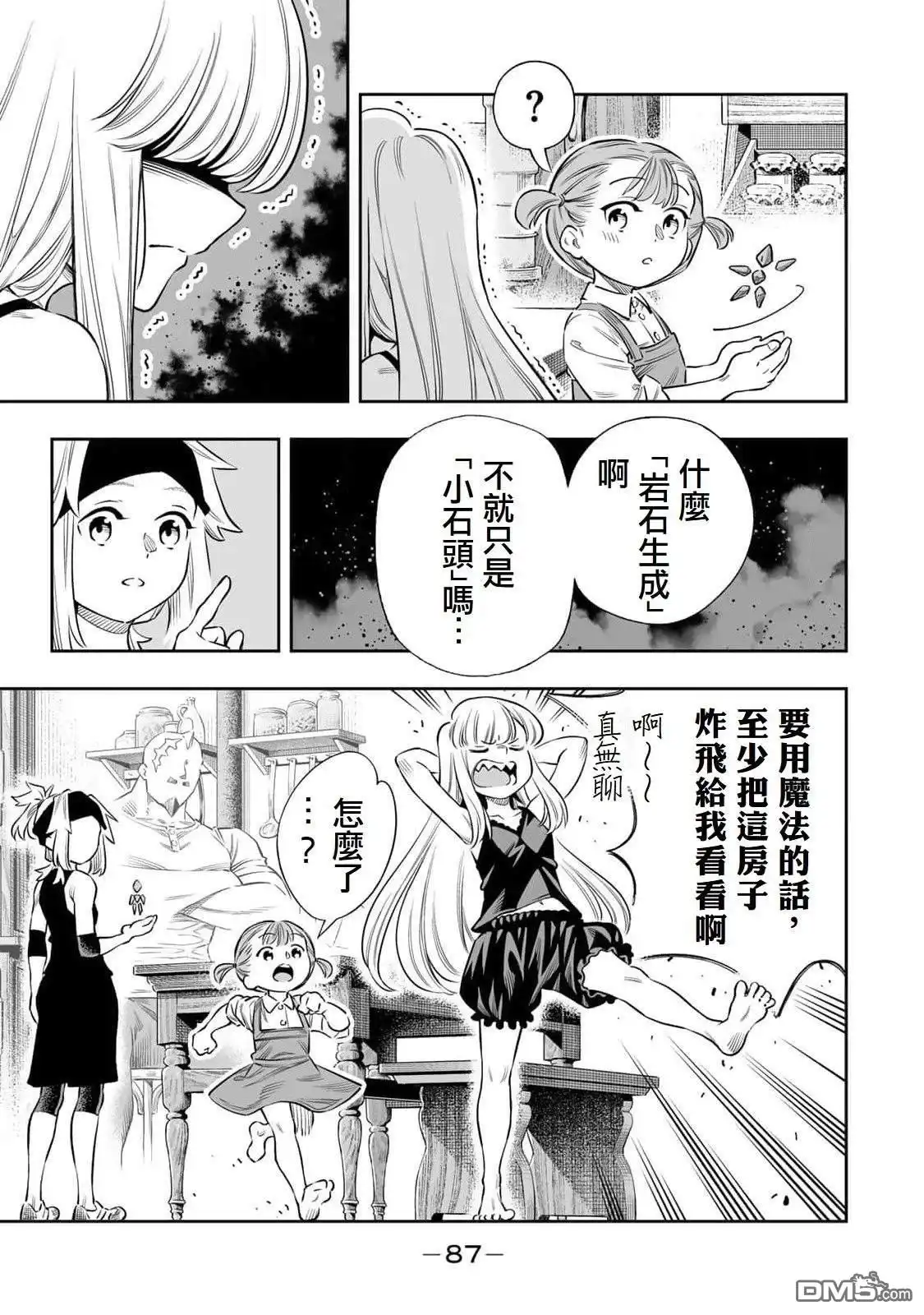 《最弱的我用“穿墙bug”变强》第58话 第10页