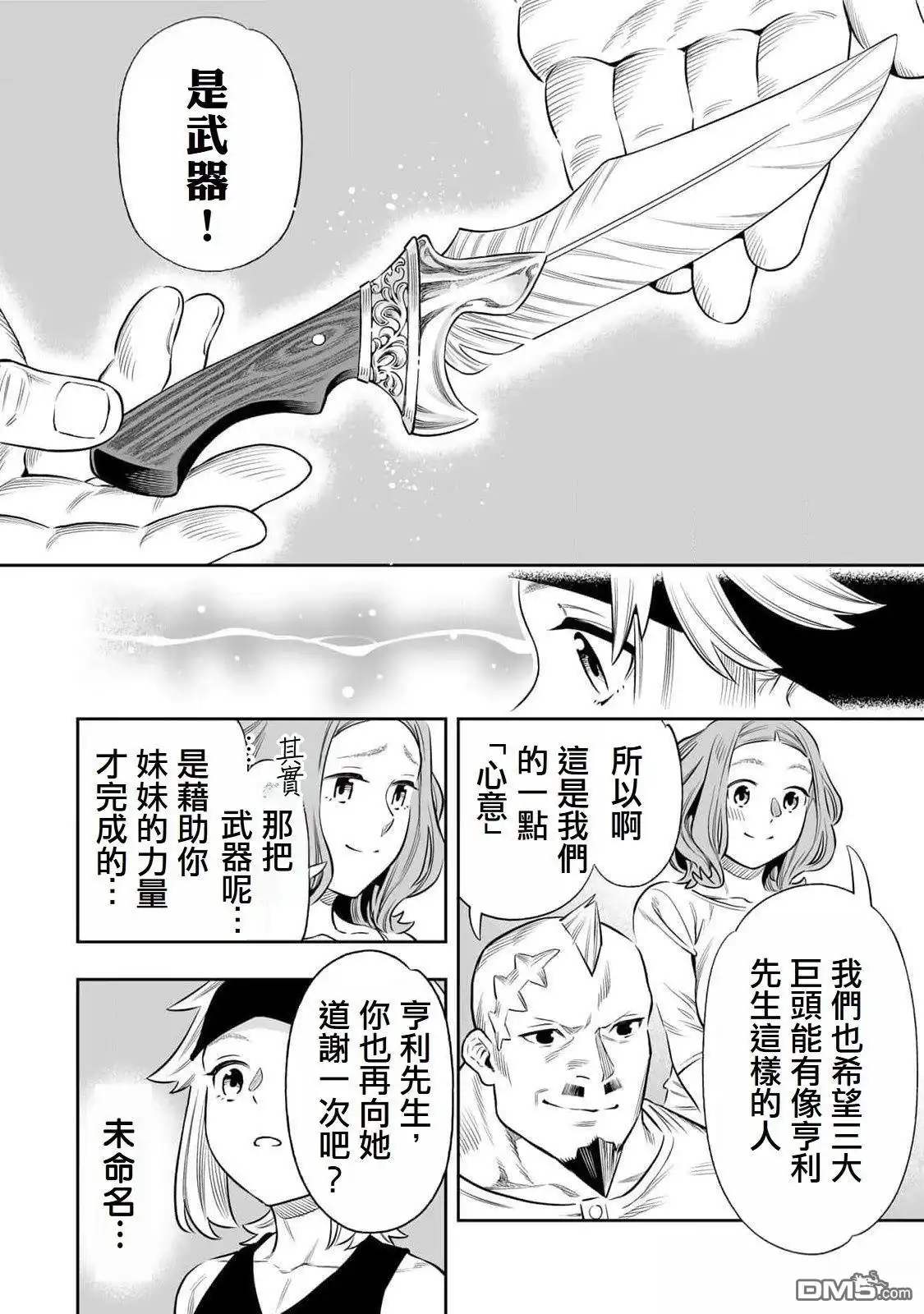 《最弱的我用“穿墙bug”变强》第58话 第15页