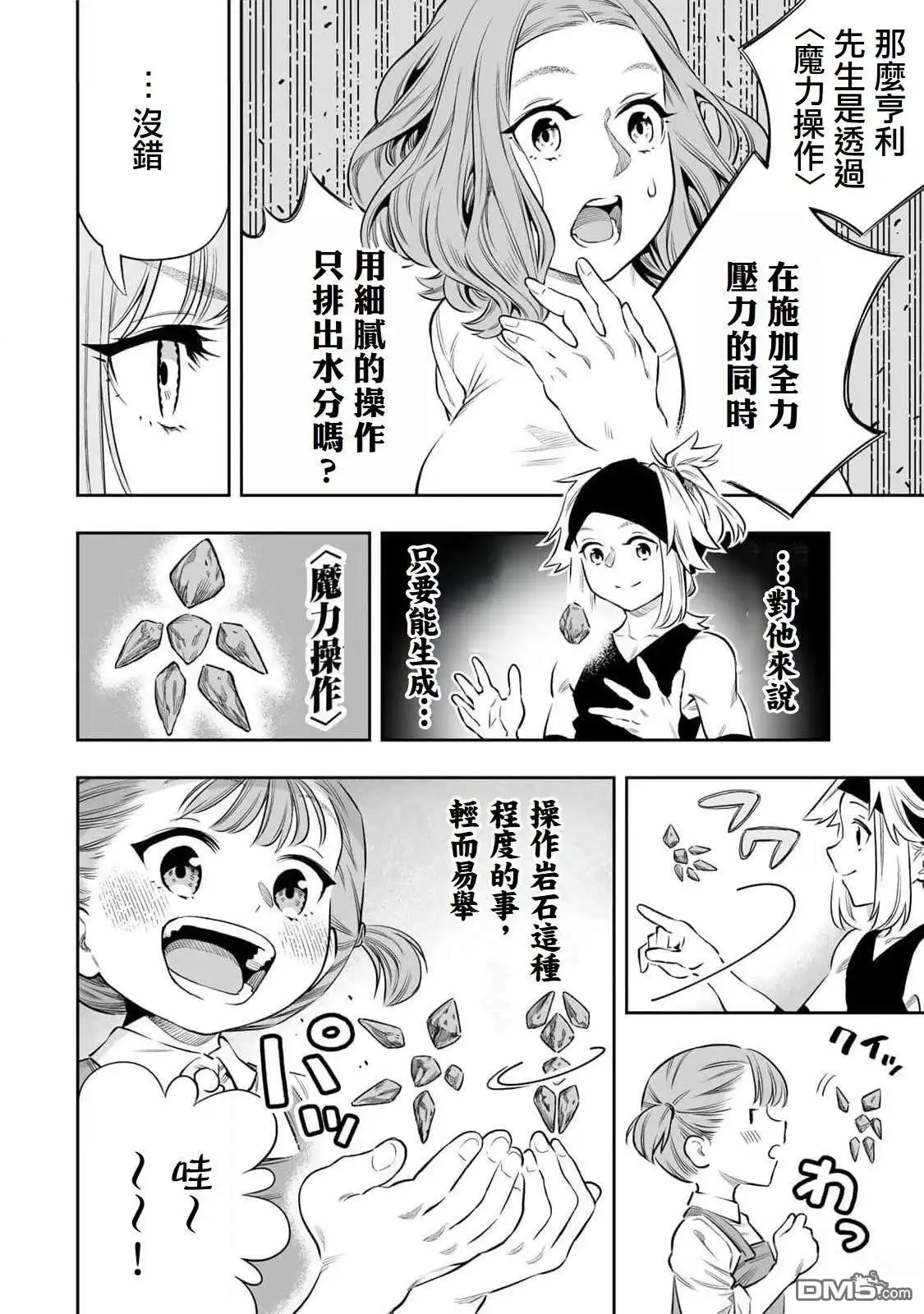 《最弱的我用“穿墙bug”变强》第58话 第9页