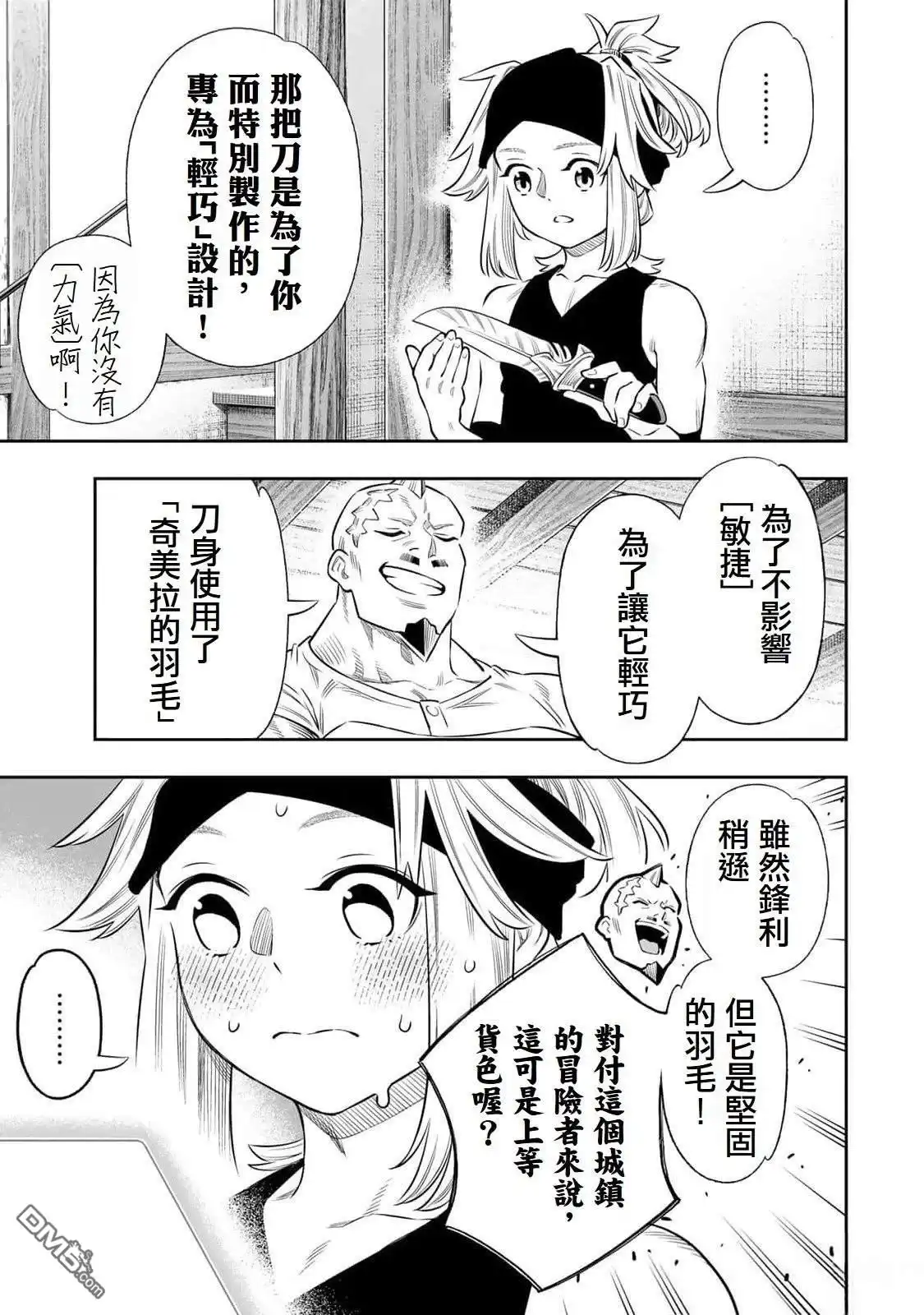 《最弱的我用“穿墙bug”变强》第58话 第16页