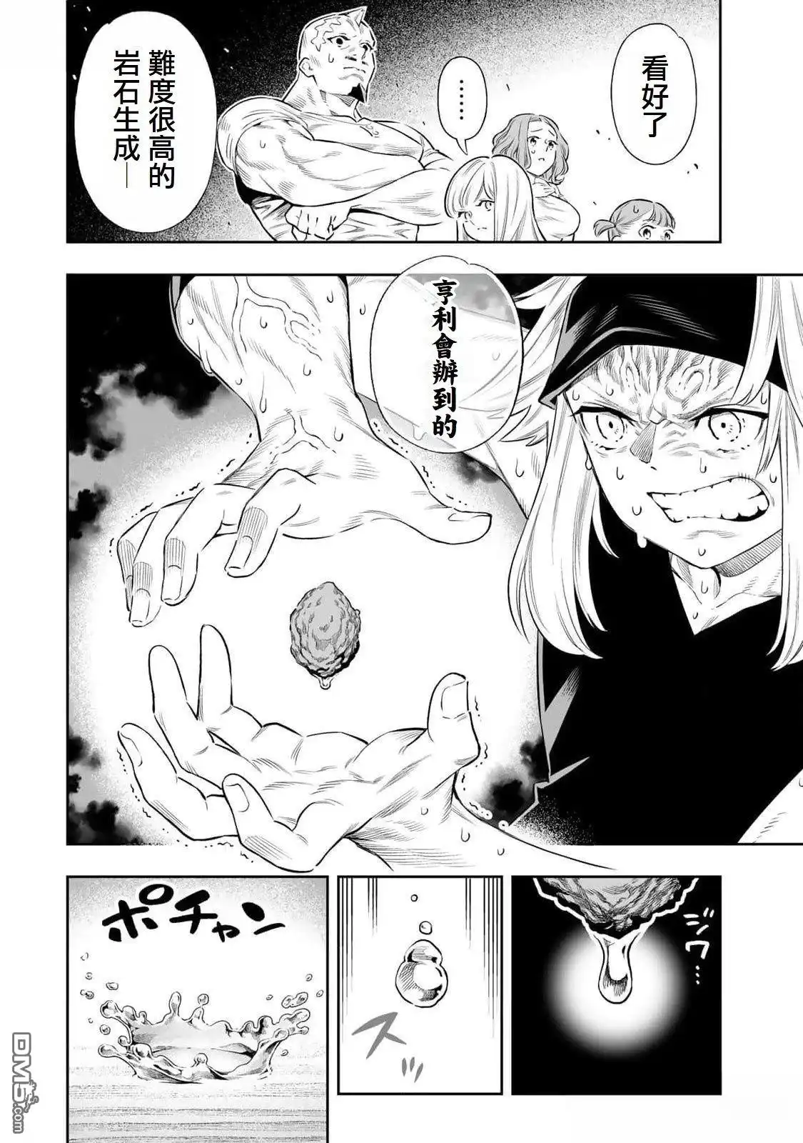 《最弱的我用“穿墙bug”变强》第58话 第5页