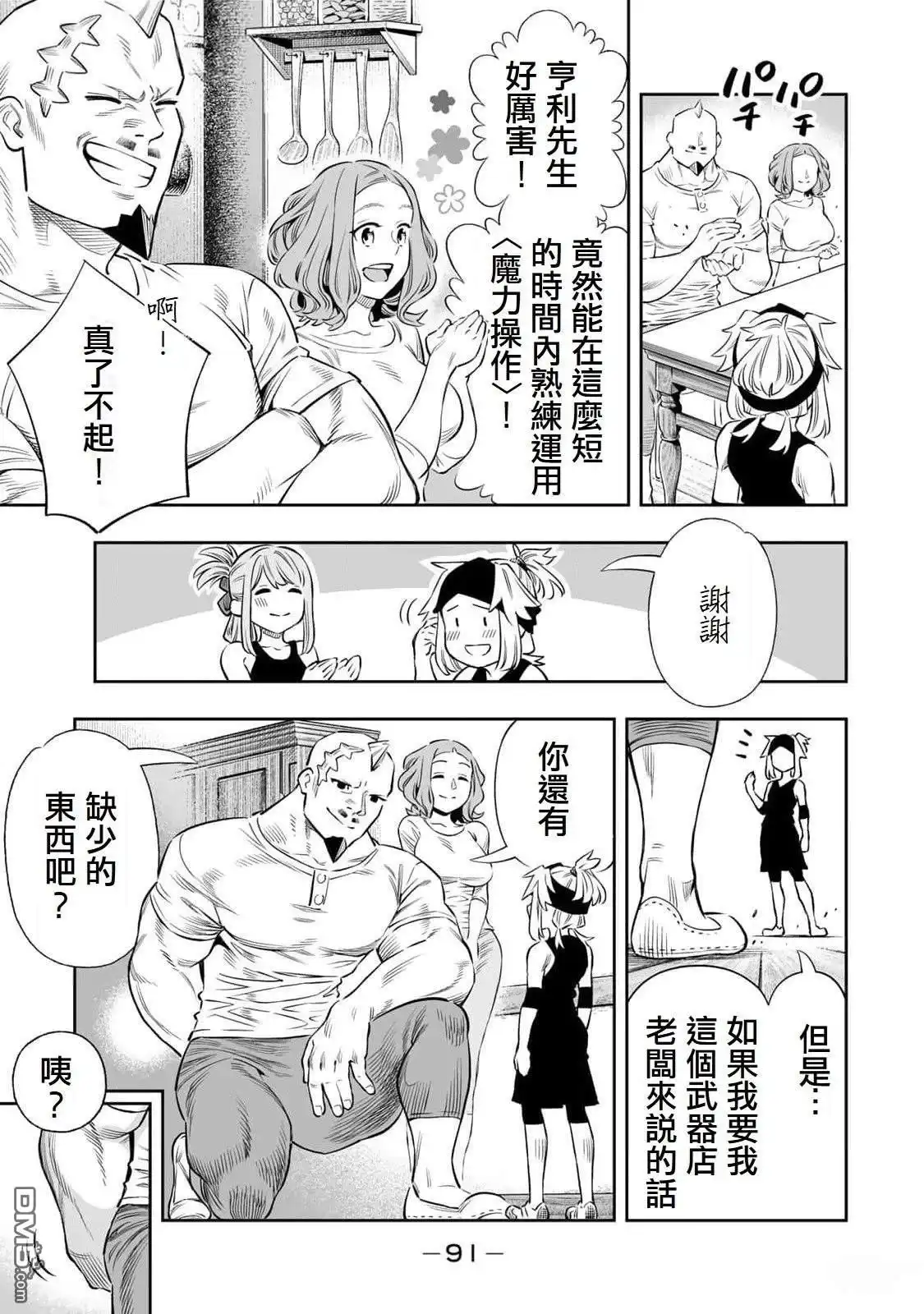 《最弱的我用“穿墙bug”变强》第58话 第14页