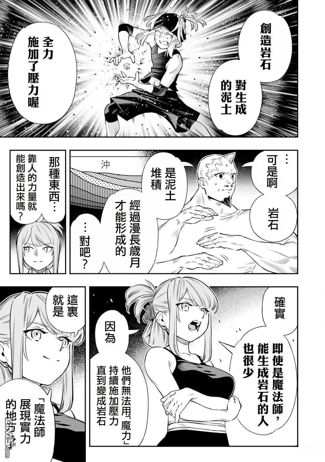 《最弱的我用“穿墙bug”变强》第58话 第4页
