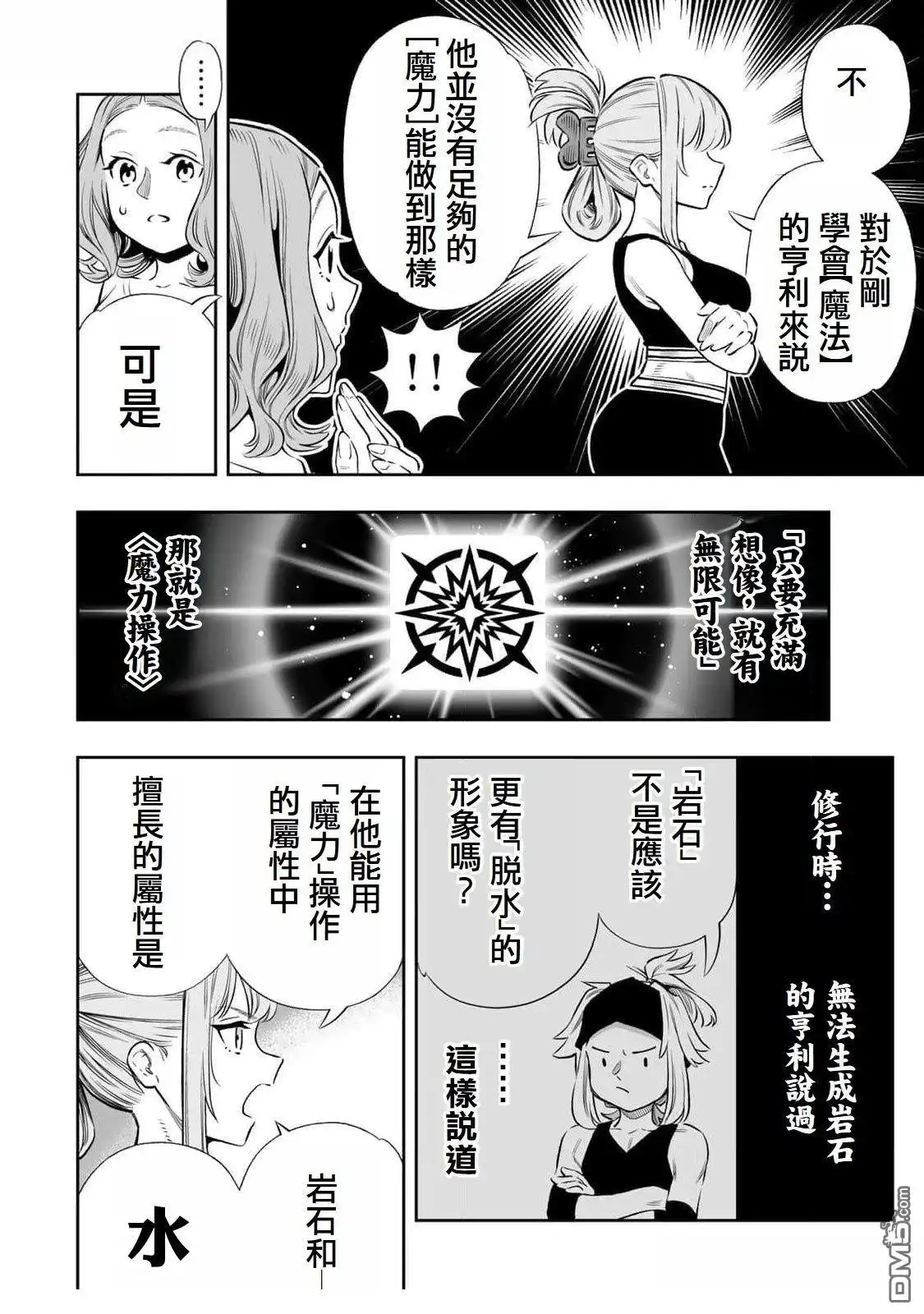 《最弱的我用“穿墙bug”变强》第58话 第7页