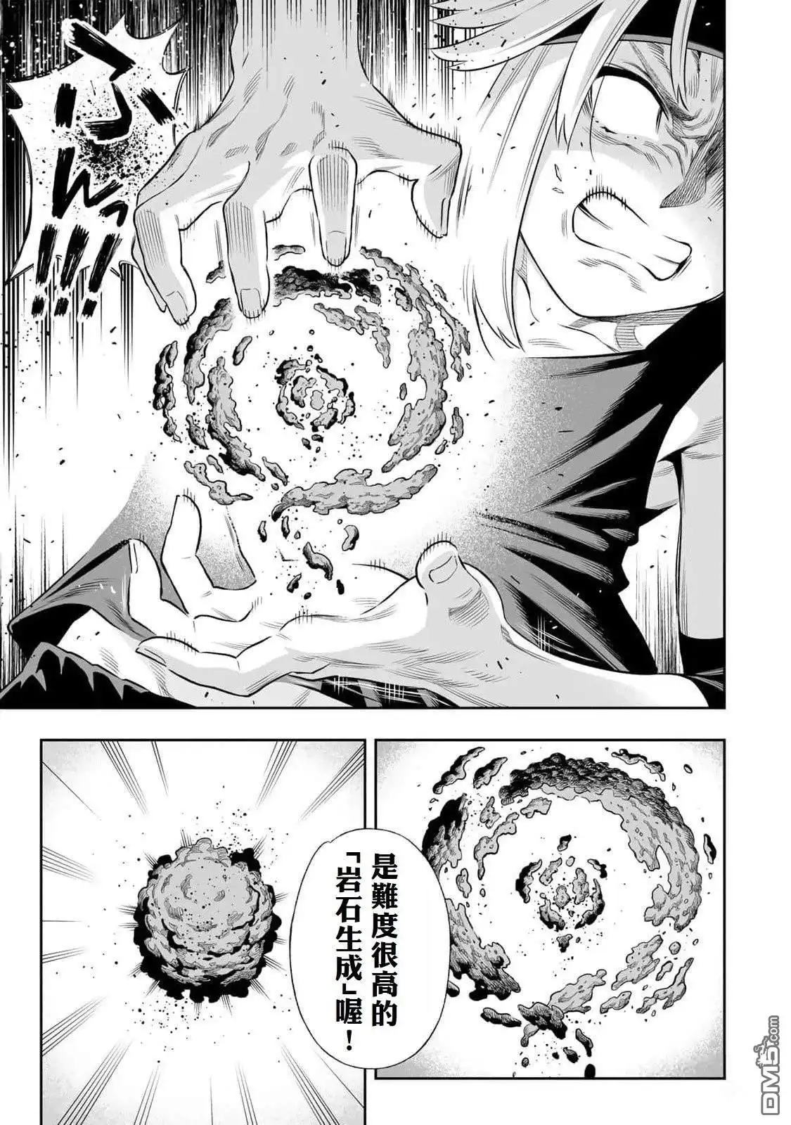 《最弱的我用“穿墙bug”变强》第58话 第2页