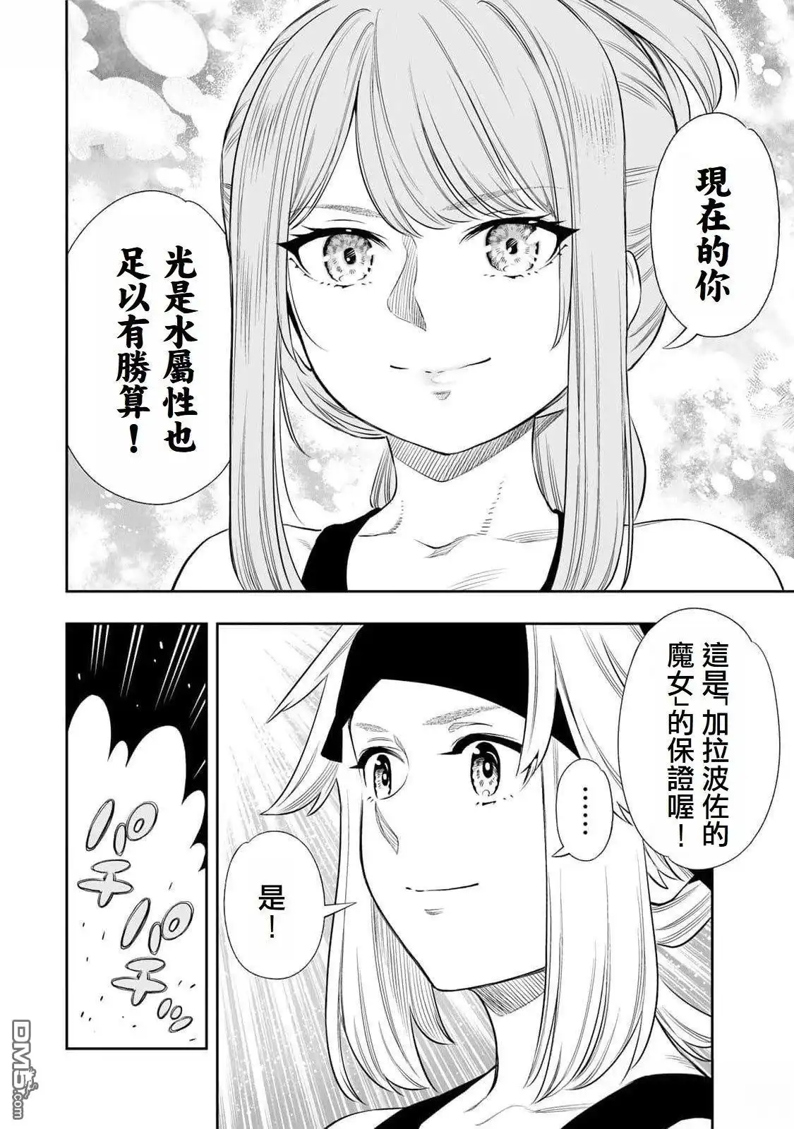 《最弱的我用“穿墙bug”变强》第58话 第13页
