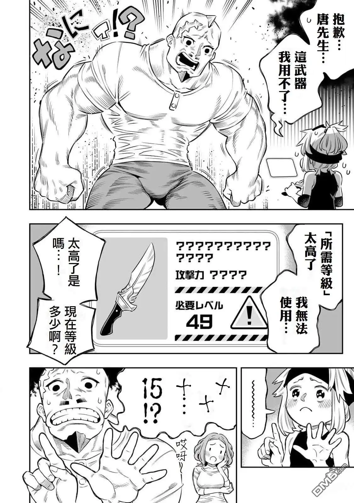 《最弱的我用“穿墙bug”变强》第58话 第17页