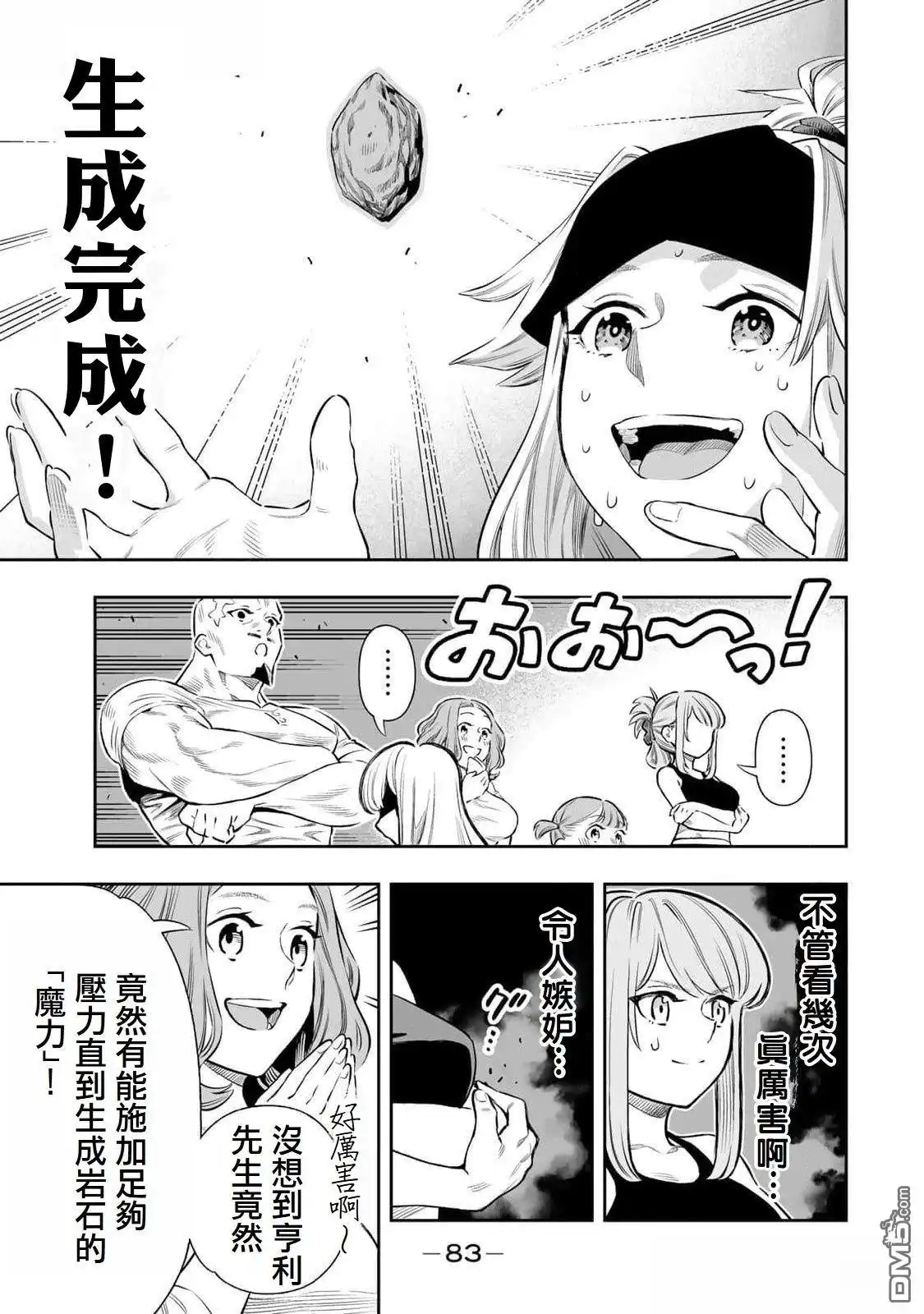 《最弱的我用“穿墙bug”变强》第58话 第6页