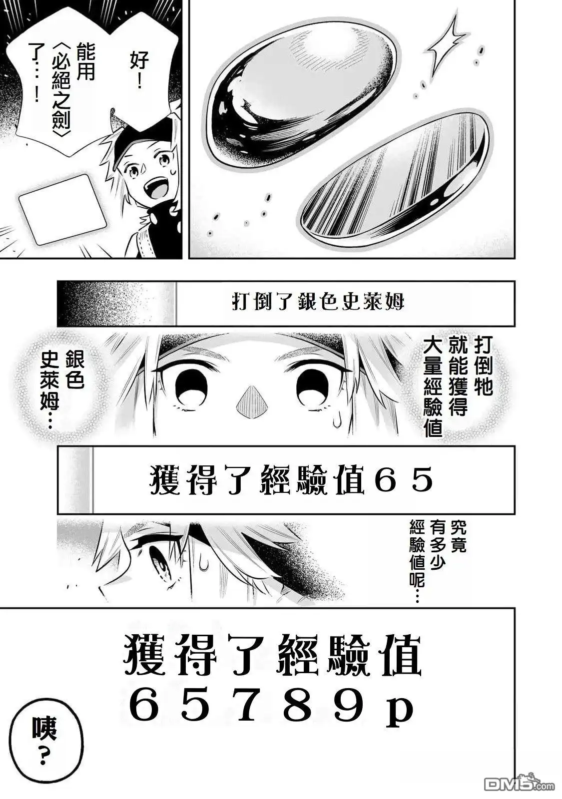 《最弱的我用“穿墙bug”变强》第59话 第15页