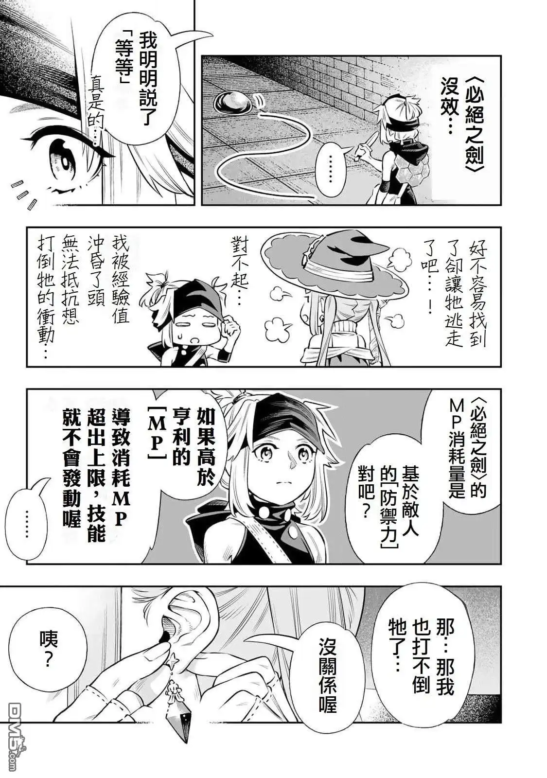 《最弱的我用“穿墙bug”变强》第59话 第9页