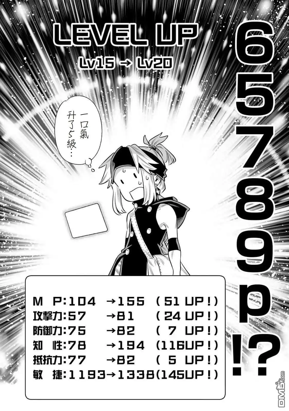 《最弱的我用“穿墙bug”变强》第59话 第16页
