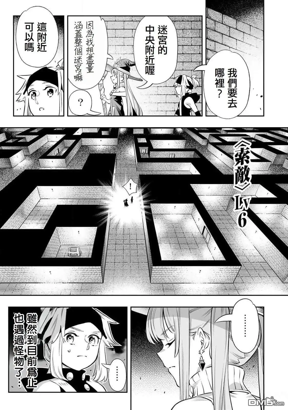 《最弱的我用“穿墙bug”变强》第59话 第3页
