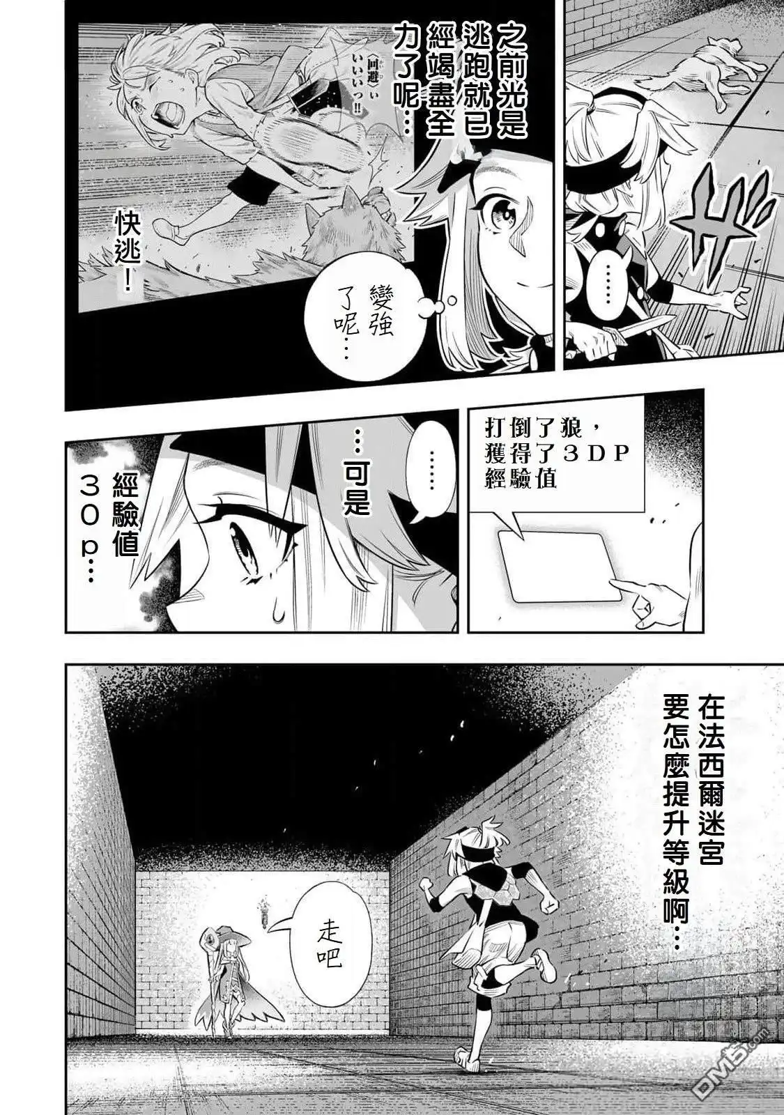 《最弱的我用“穿墙bug”变强》第59话 第2页