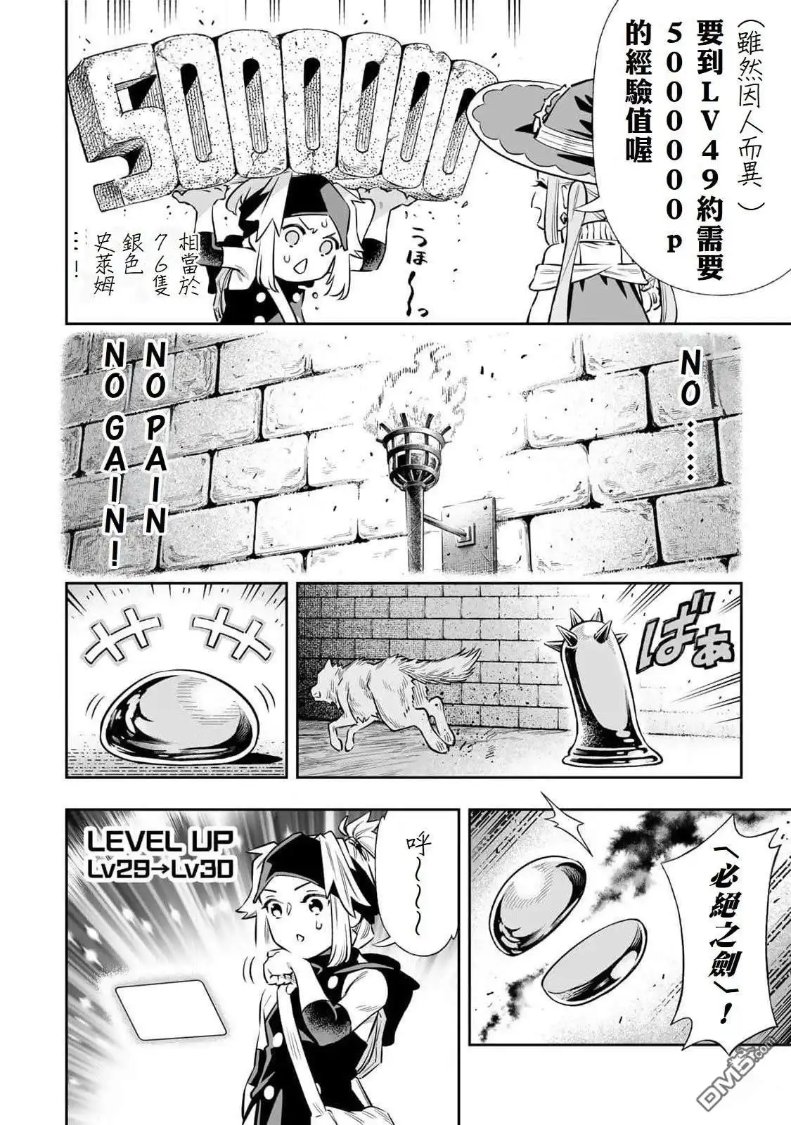 《最弱的我用“穿墙bug”变强》第59话 第18页