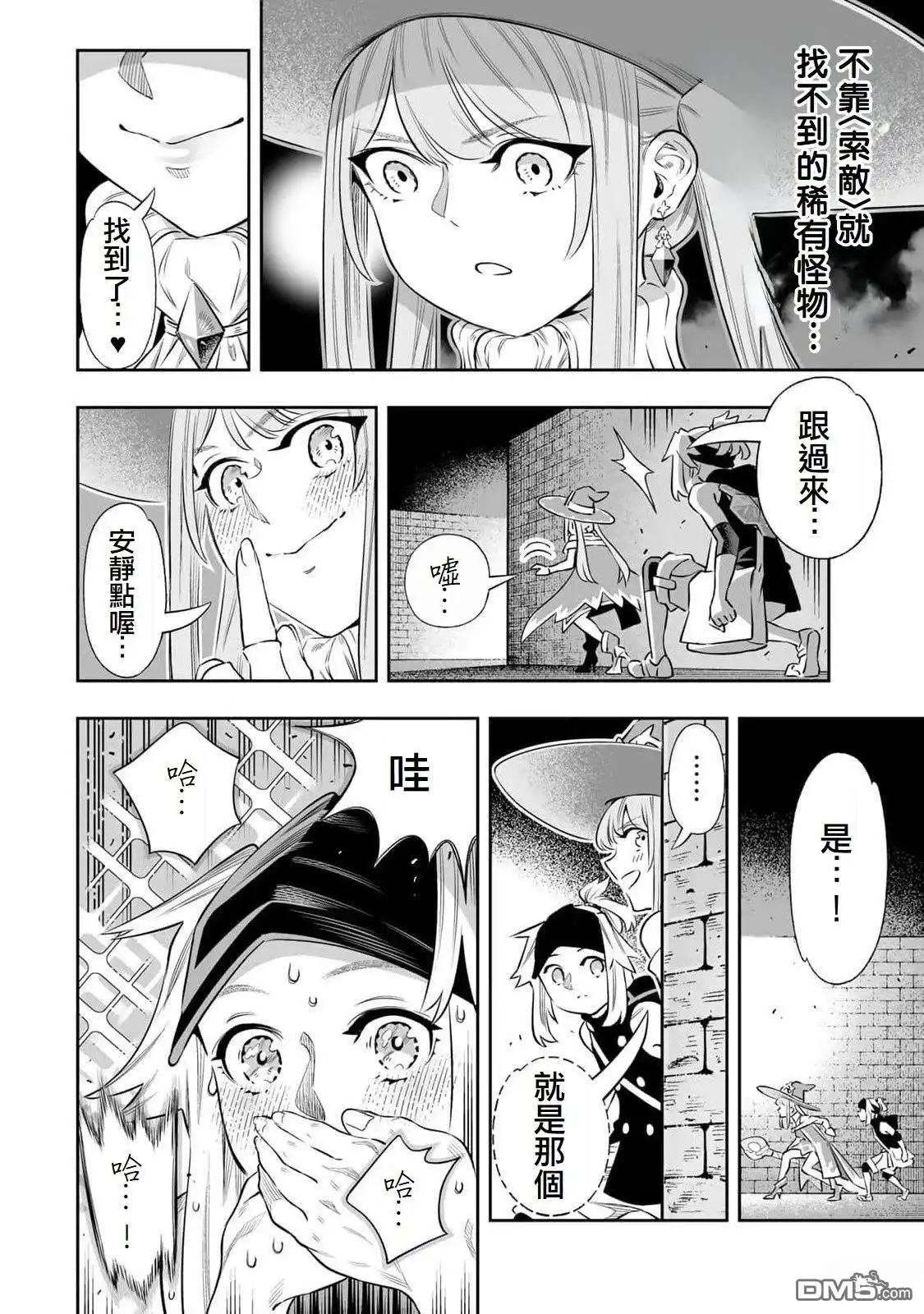 《最弱的我用“穿墙bug”变强》第59话 第4页