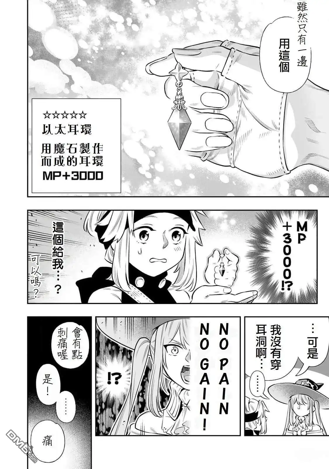 《最弱的我用“穿墙bug”变强》第59话 第10页
