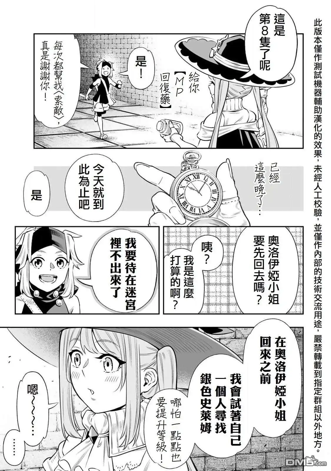 《最弱的我用“穿墙bug”变强》第59话 第19页