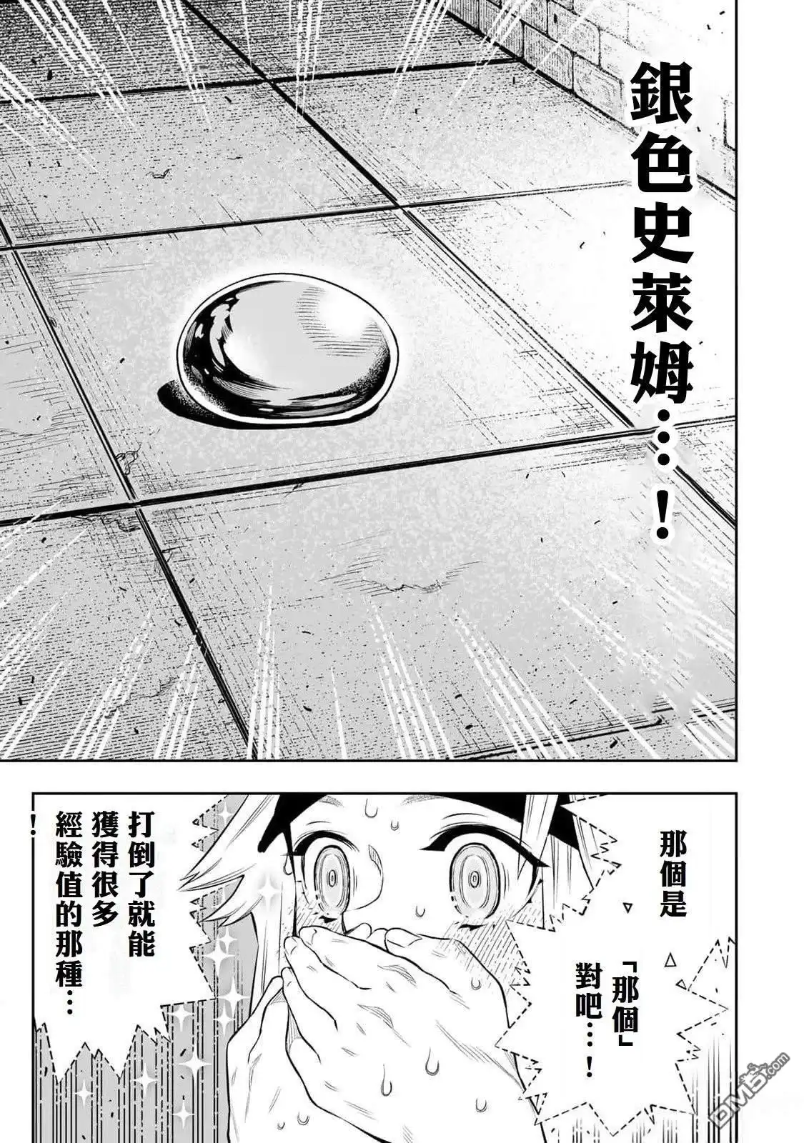 《最弱的我用“穿墙bug”变强》第59话 第5页