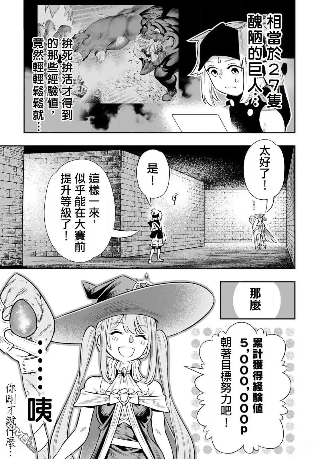 《最弱的我用“穿墙bug”变强》第59话 第17页