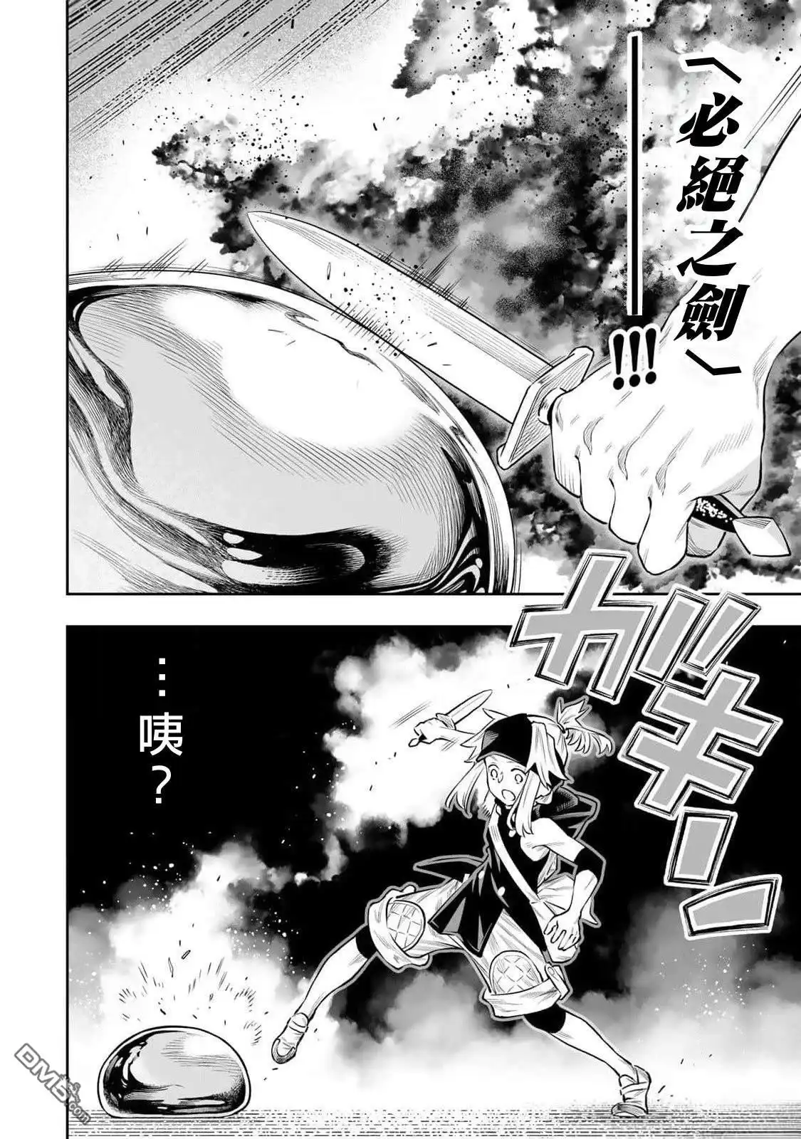 《最弱的我用“穿墙bug”变强》第59话 第8页