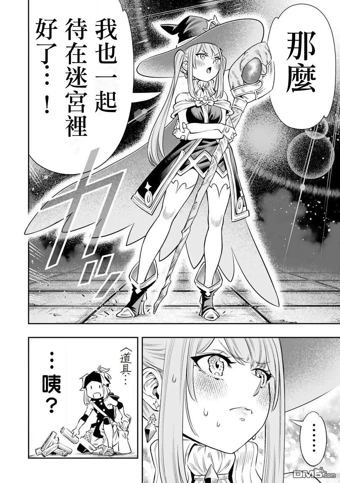《最弱的我用“穿墙bug”变强》第59话 第20页