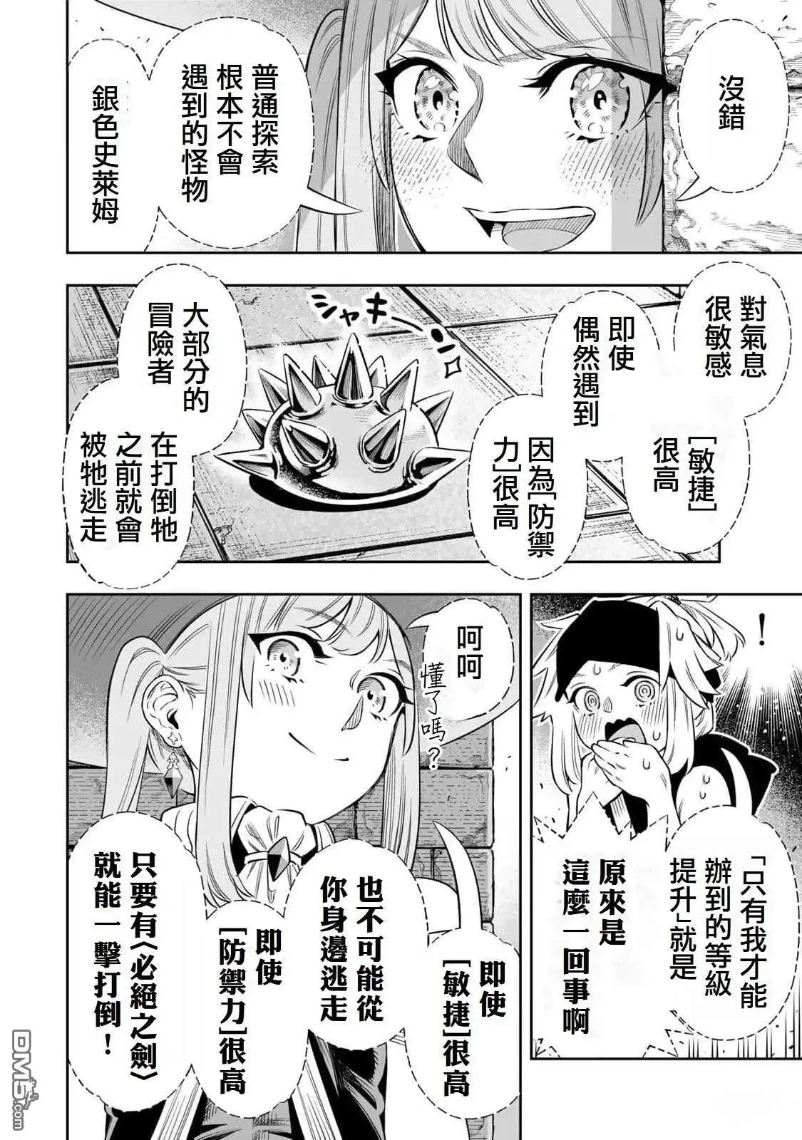 《最弱的我用“穿墙bug”变强》第59话 第6页