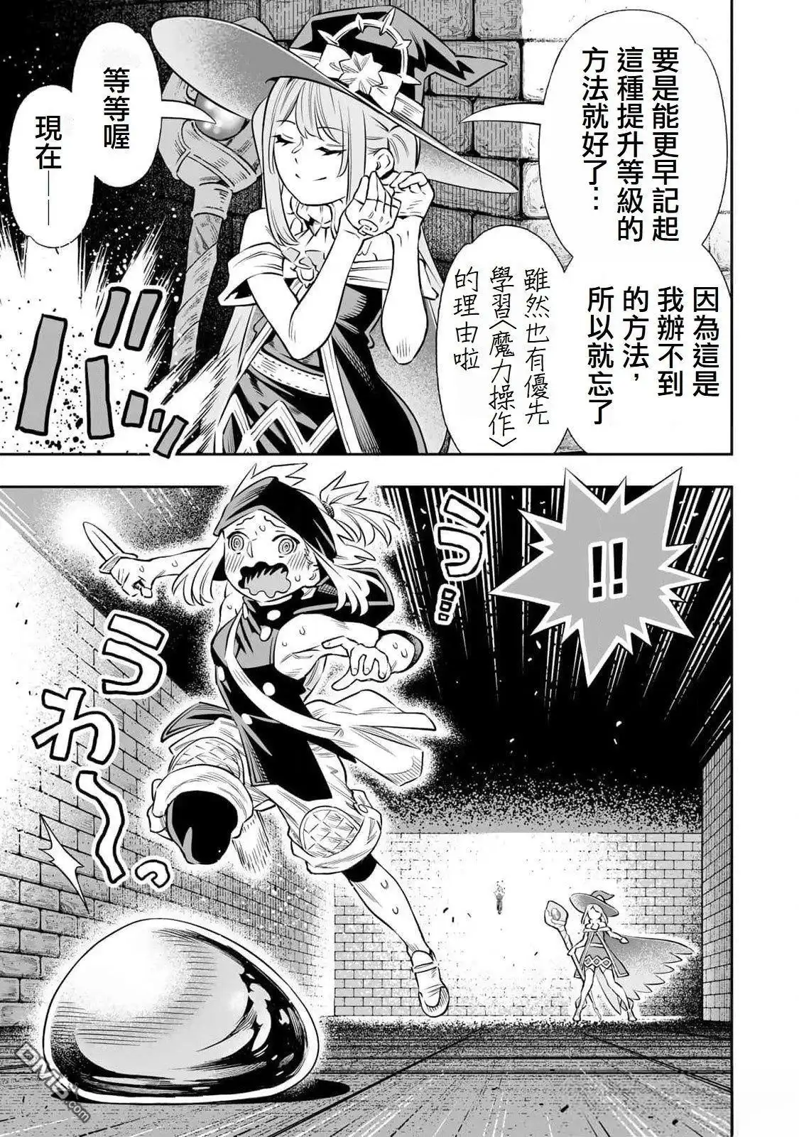 《最弱的我用“穿墙bug”变强》第59话 第7页