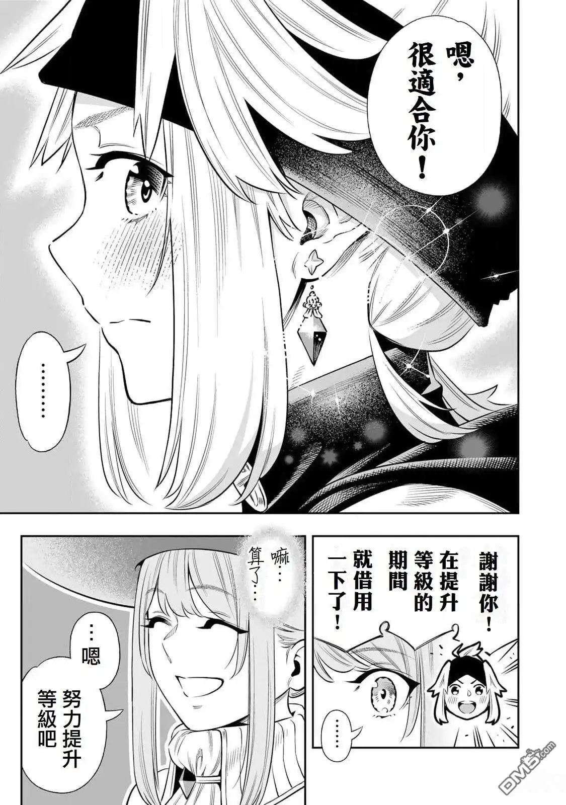 《最弱的我用“穿墙bug”变强》第59话 第11页