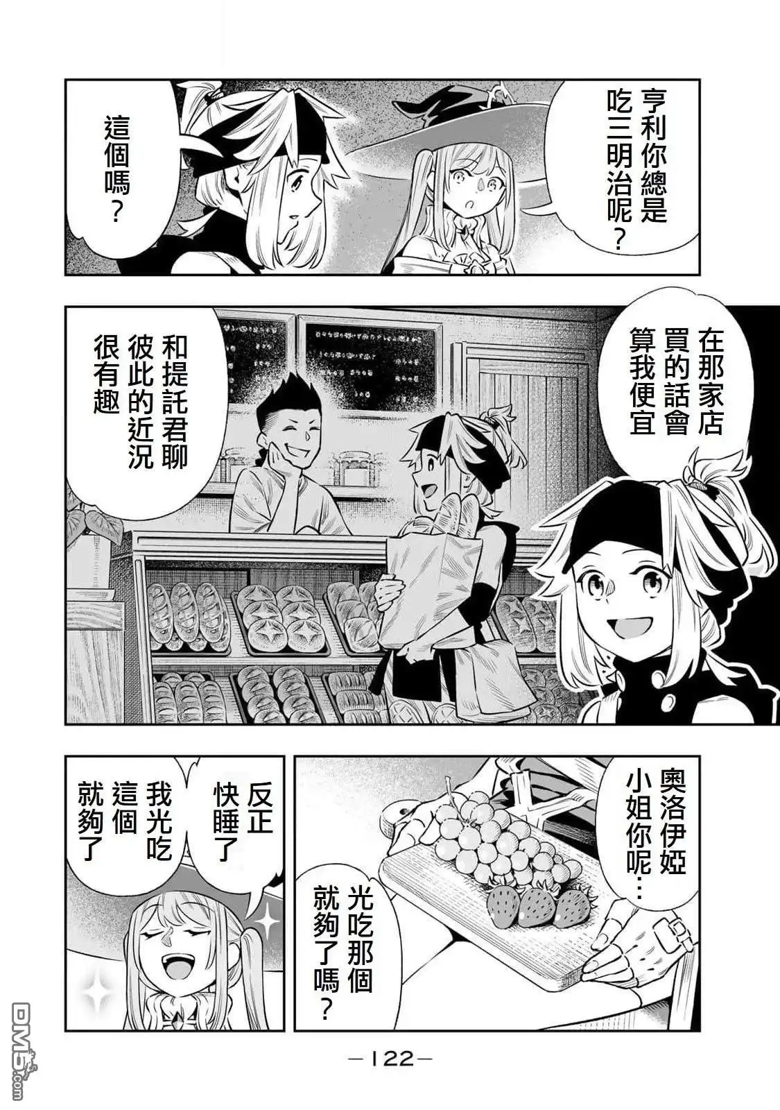 《最弱的我用“穿墙bug”变强》第60话 第4页