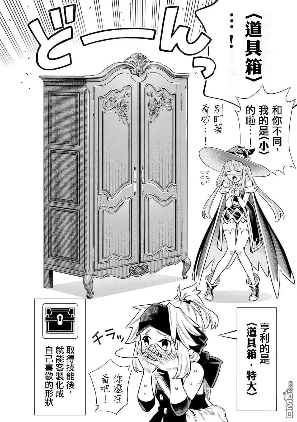 《最弱的我用“穿墙bug”变强》第60话 第2页