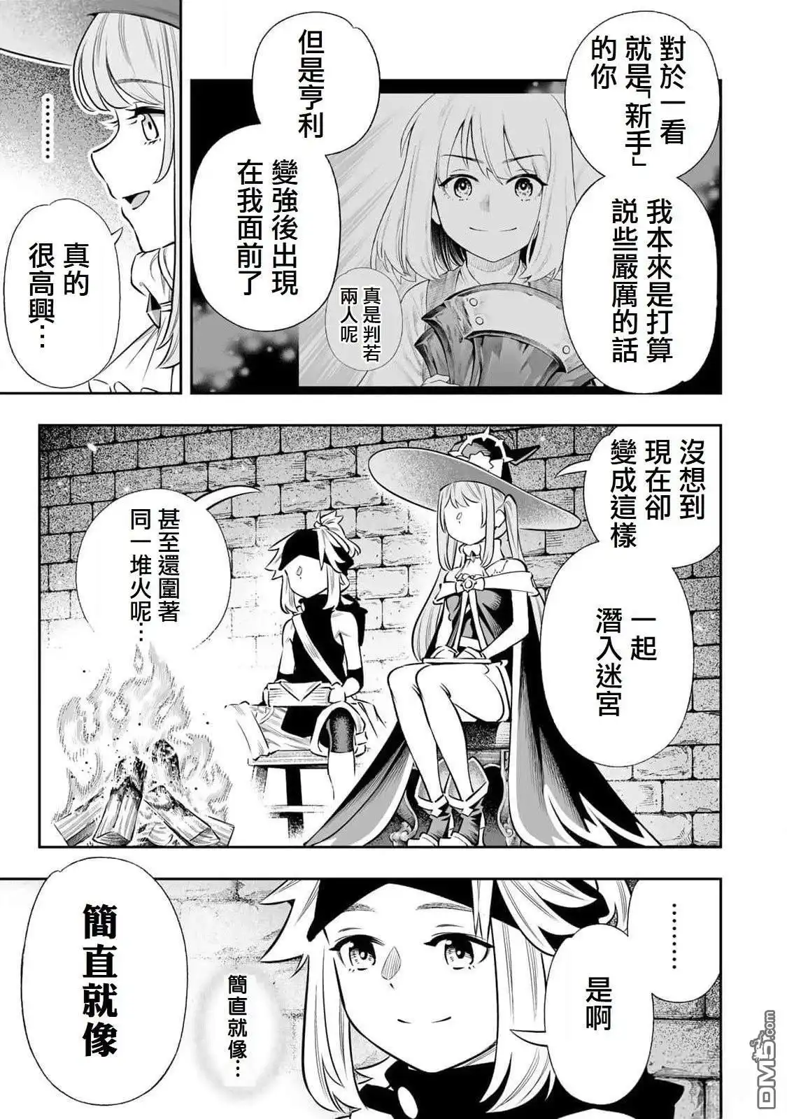 《最弱的我用“穿墙bug”变强》第60话 第7页