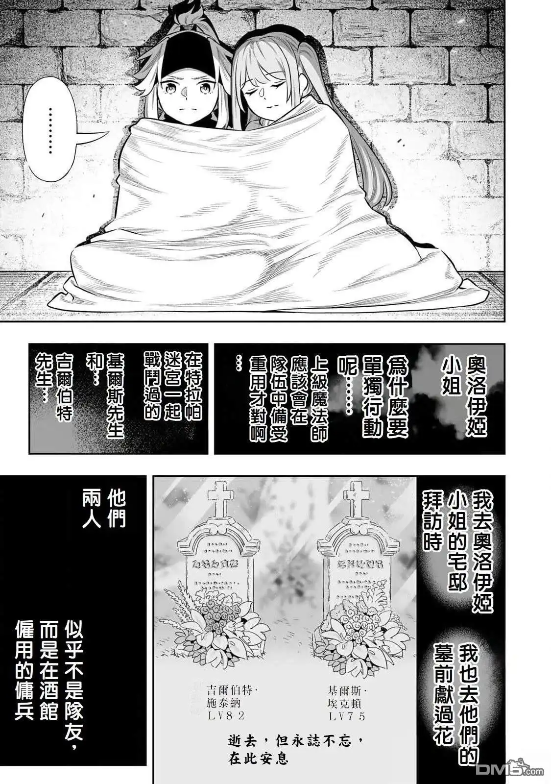 《最弱的我用“穿墙bug”变强》第60话 第11页