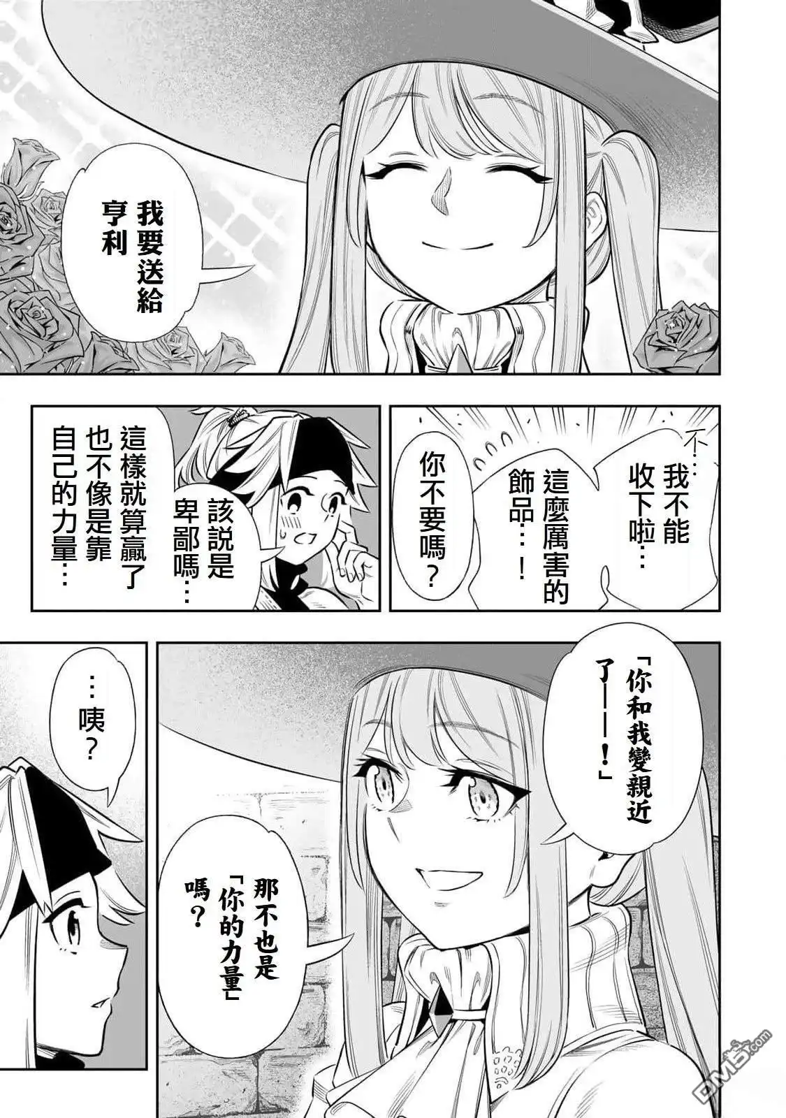 《最弱的我用“穿墙bug”变强》第60话 第15页