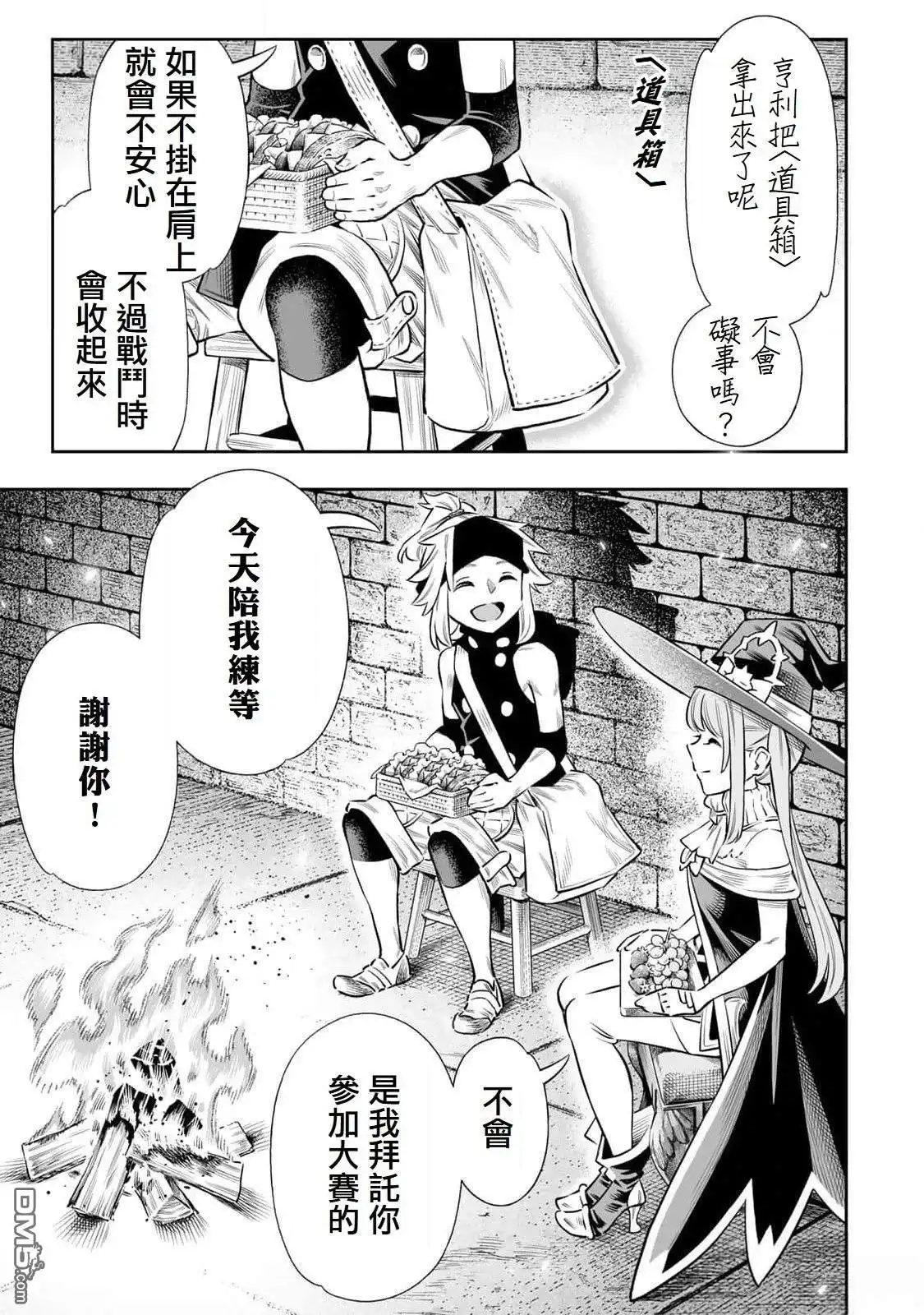 《最弱的我用“穿墙bug”变强》第60话 第3页