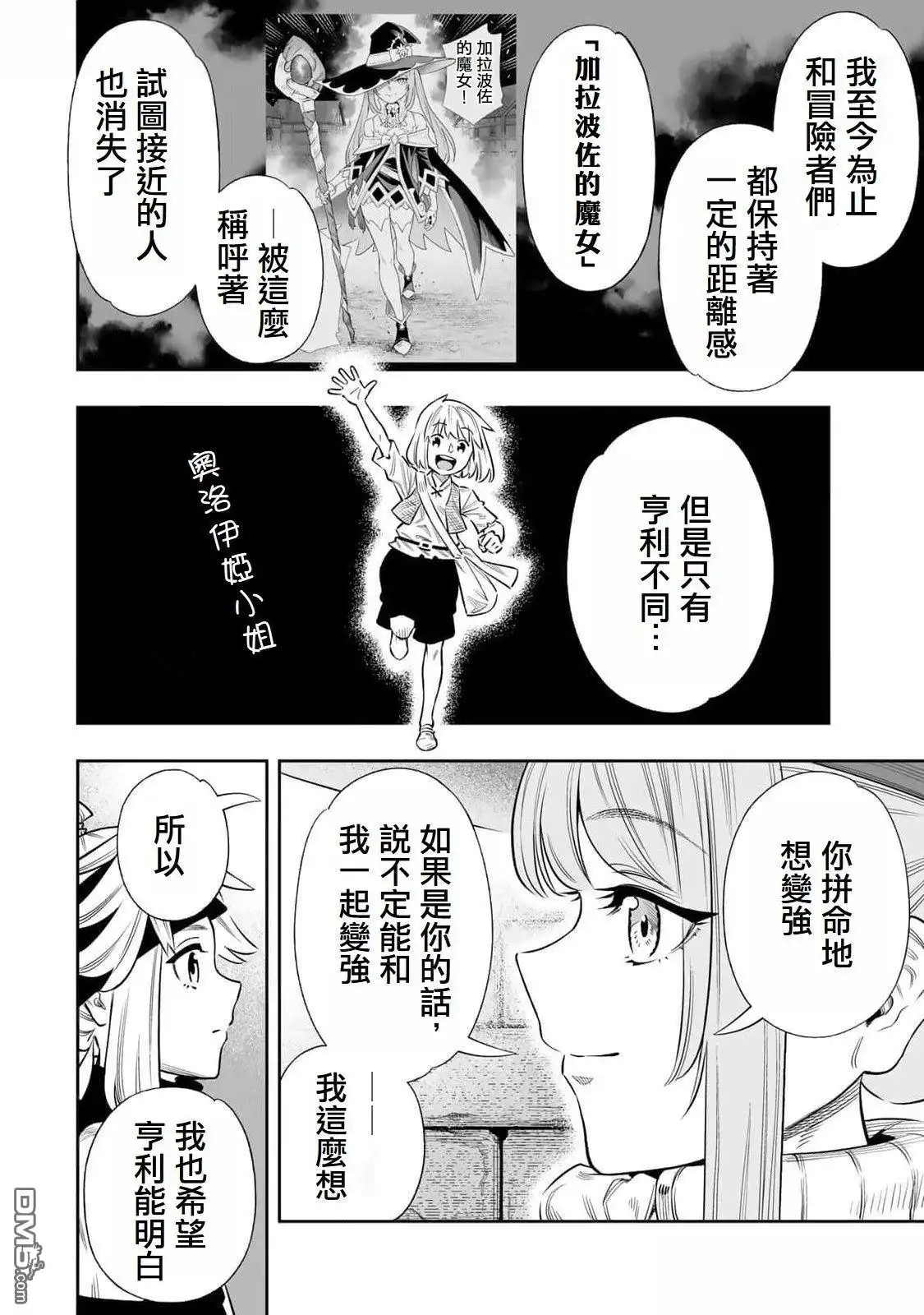 《最弱的我用“穿墙bug”变强》第60话 第16页