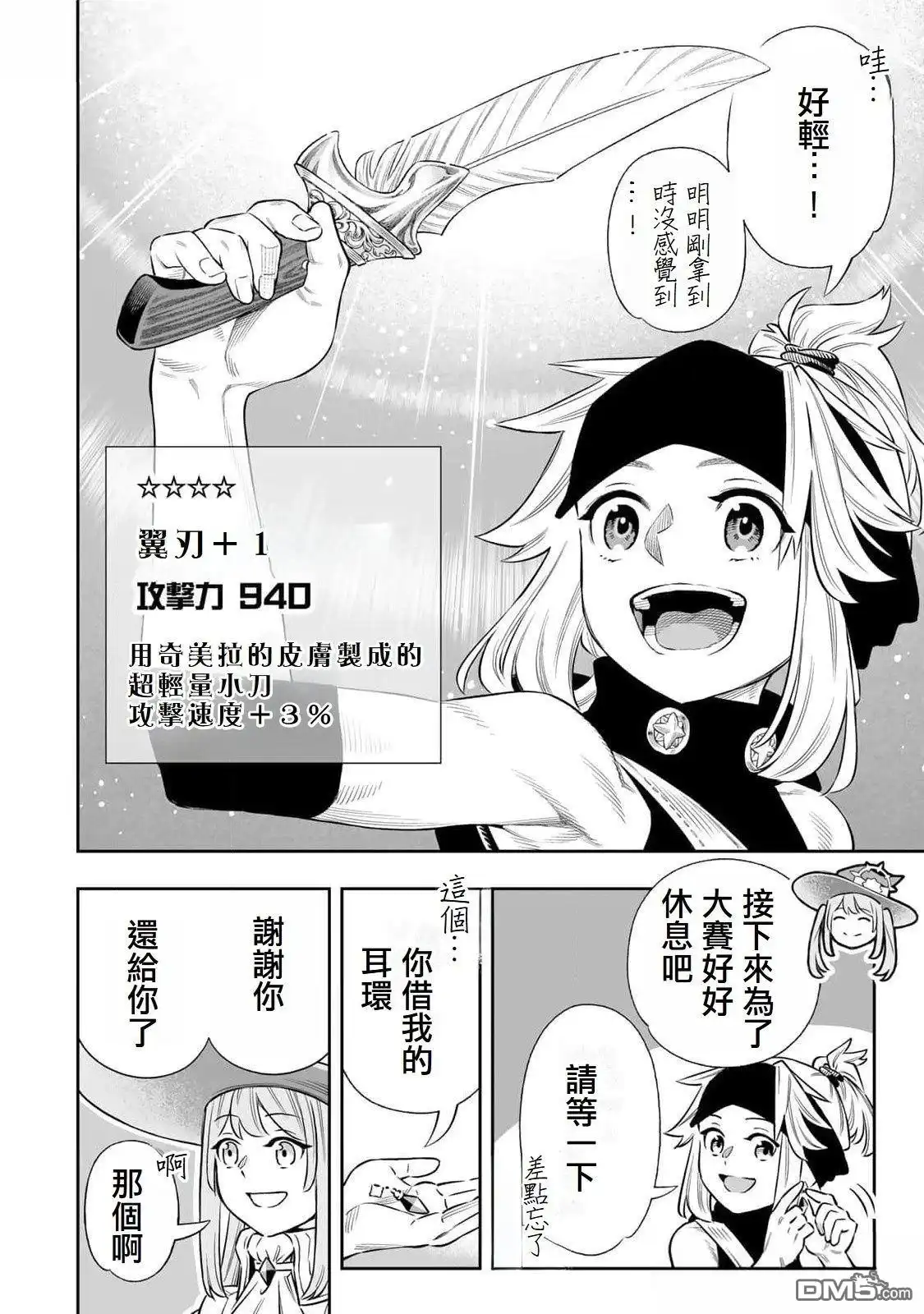 《最弱的我用“穿墙bug”变强》第60话 第14页