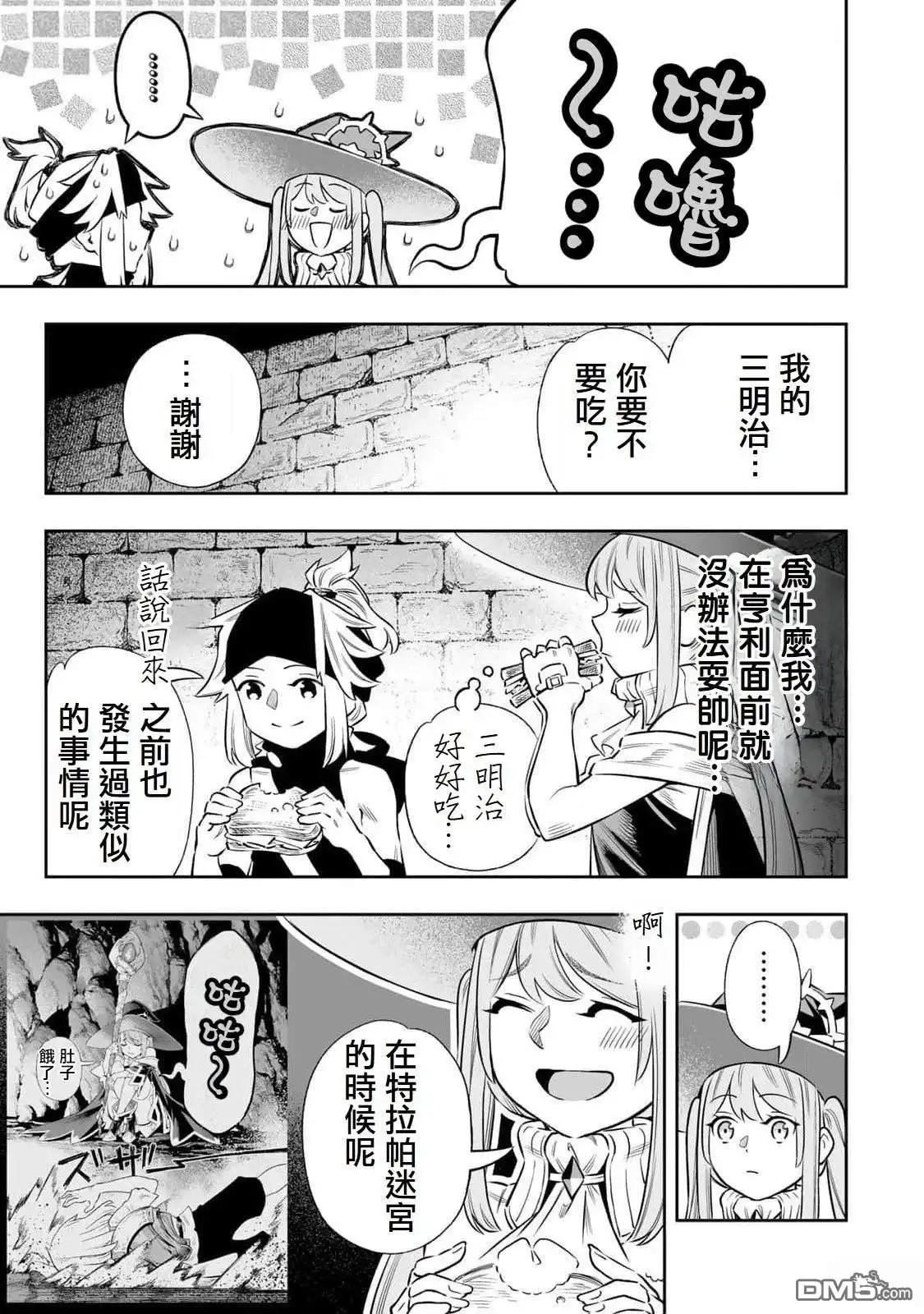 《最弱的我用“穿墙bug”变强》第60话 第5页